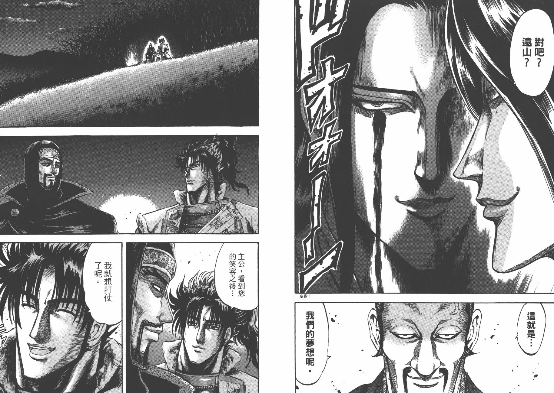 正义凛然-直江兼续 第3卷 第58页