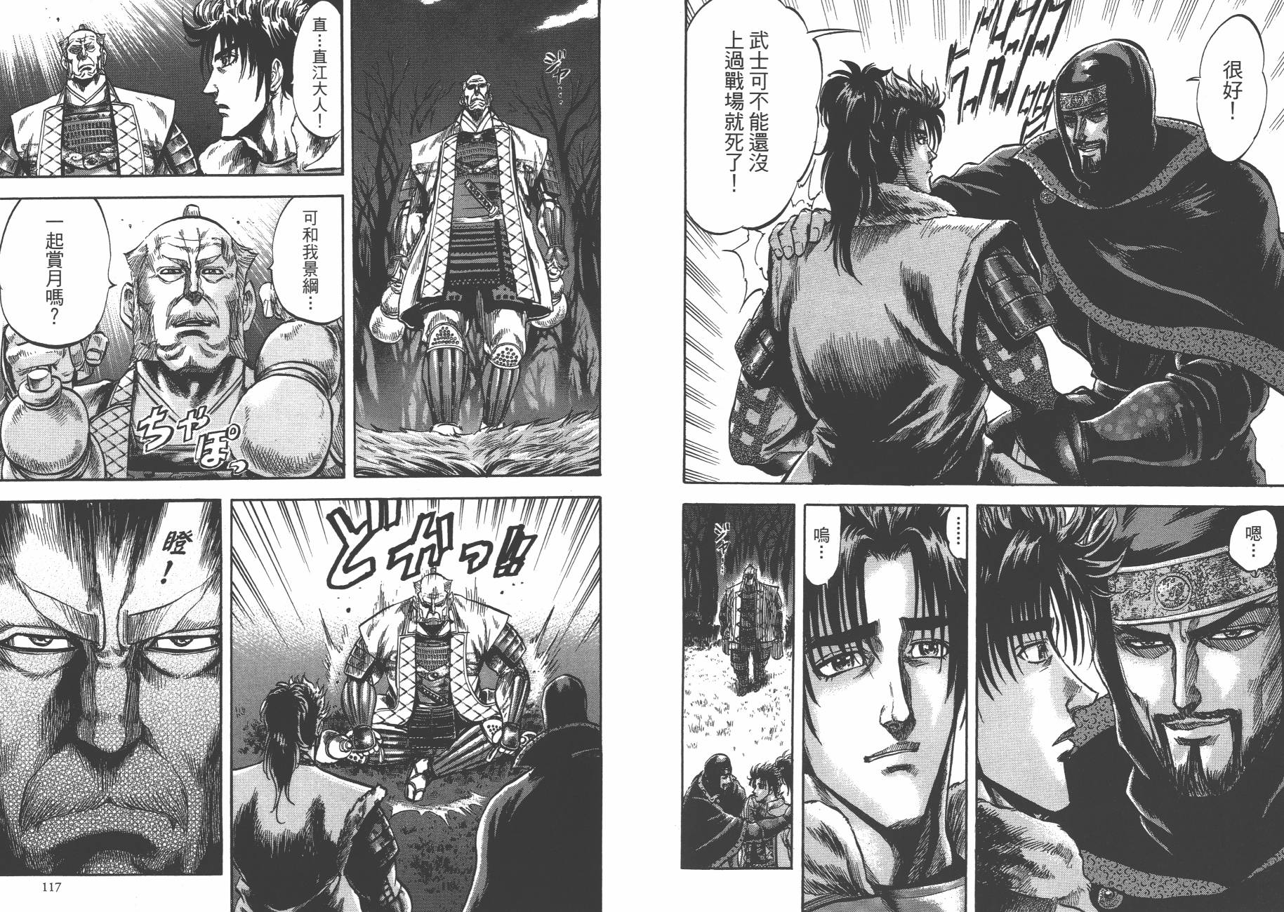 正义凛然-直江兼续 第3卷 第59页