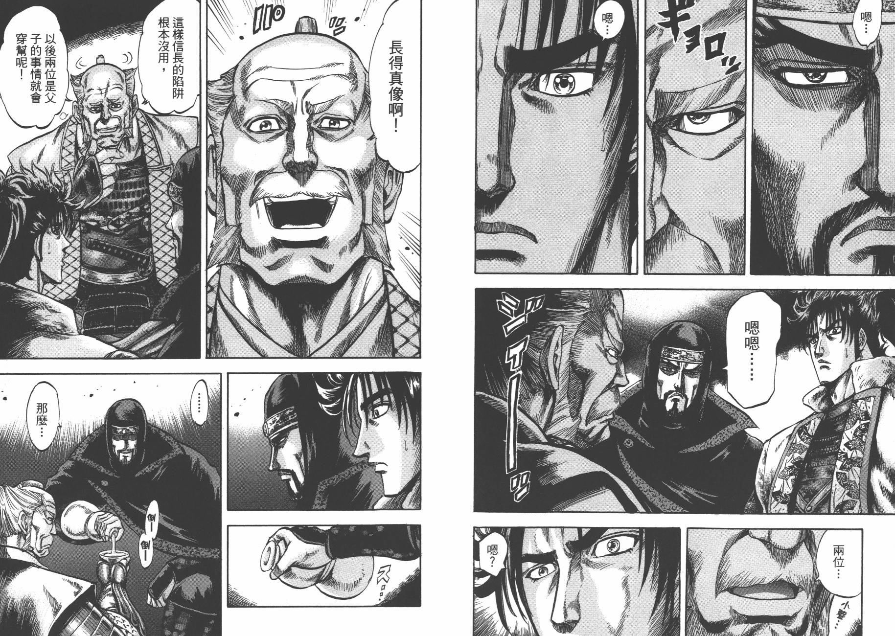 正义凛然-直江兼续 第3卷 第60页