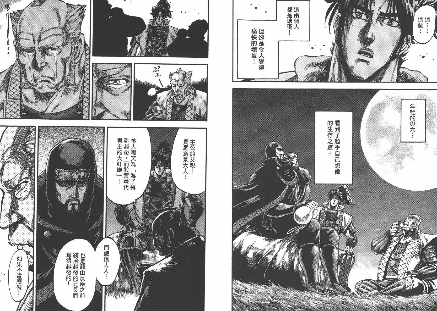 正义凛然-直江兼续 第3卷 第62页