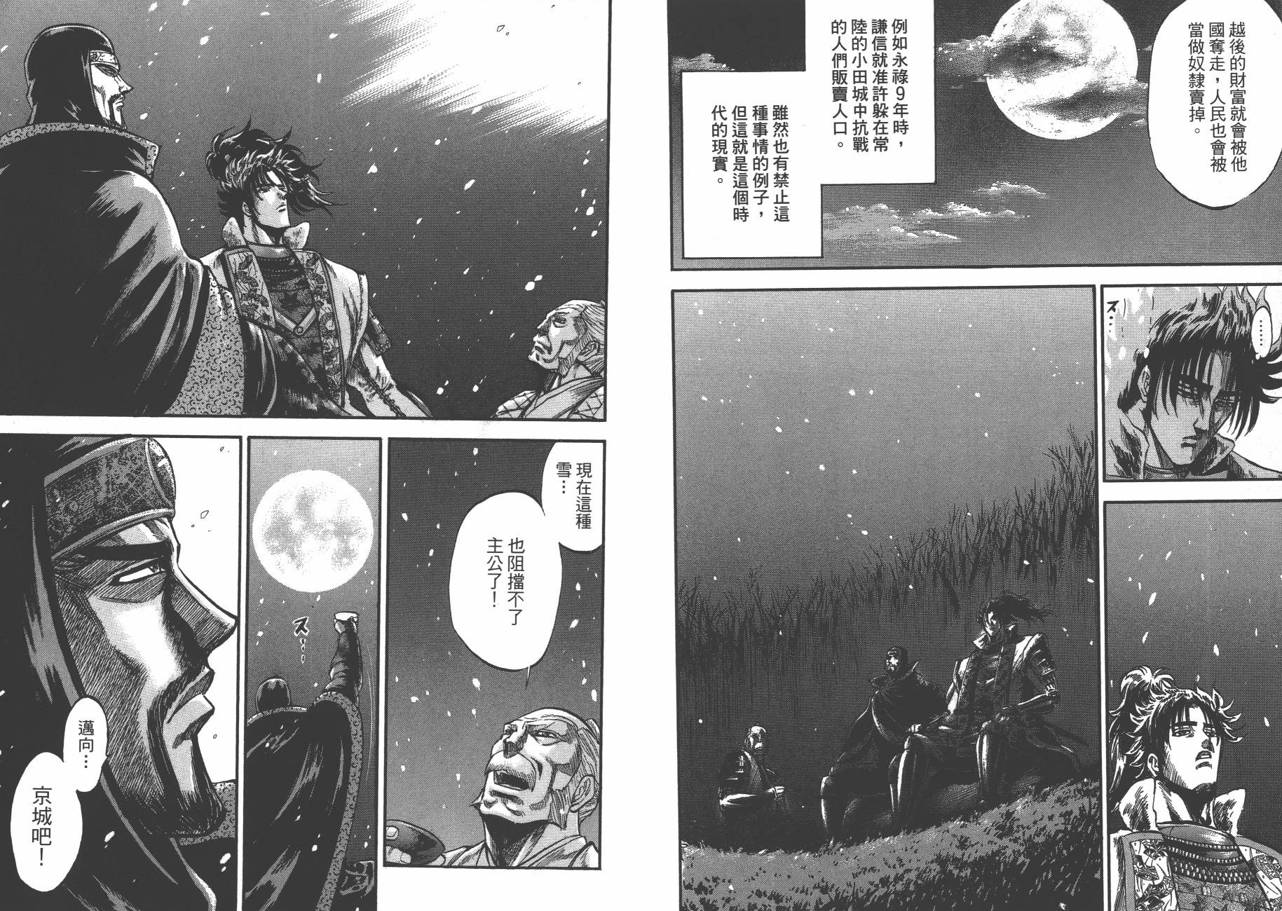 正义凛然-直江兼续 第3卷 第63页