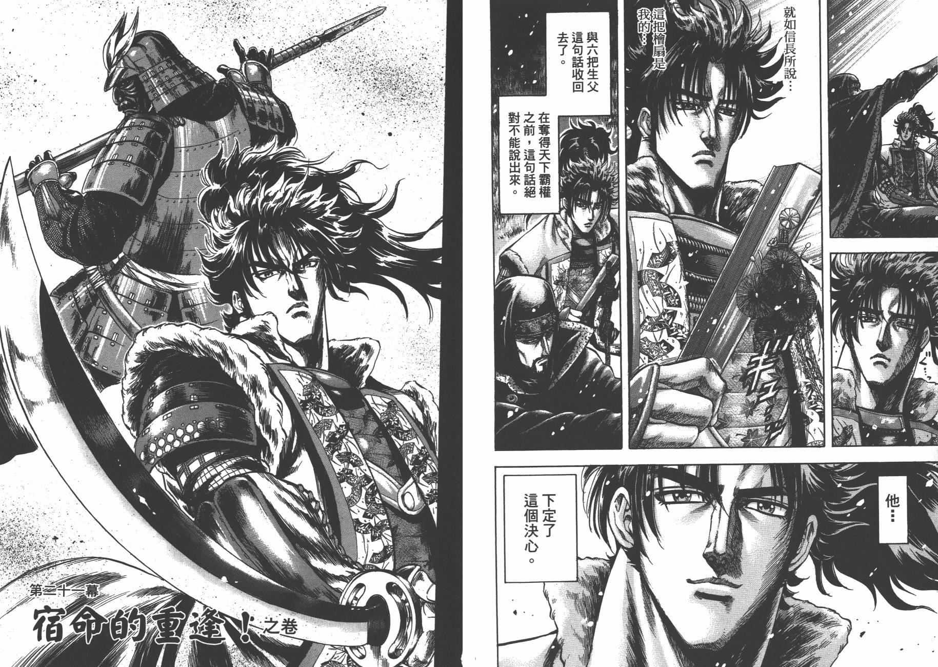 正义凛然-直江兼续 第3卷 第64页