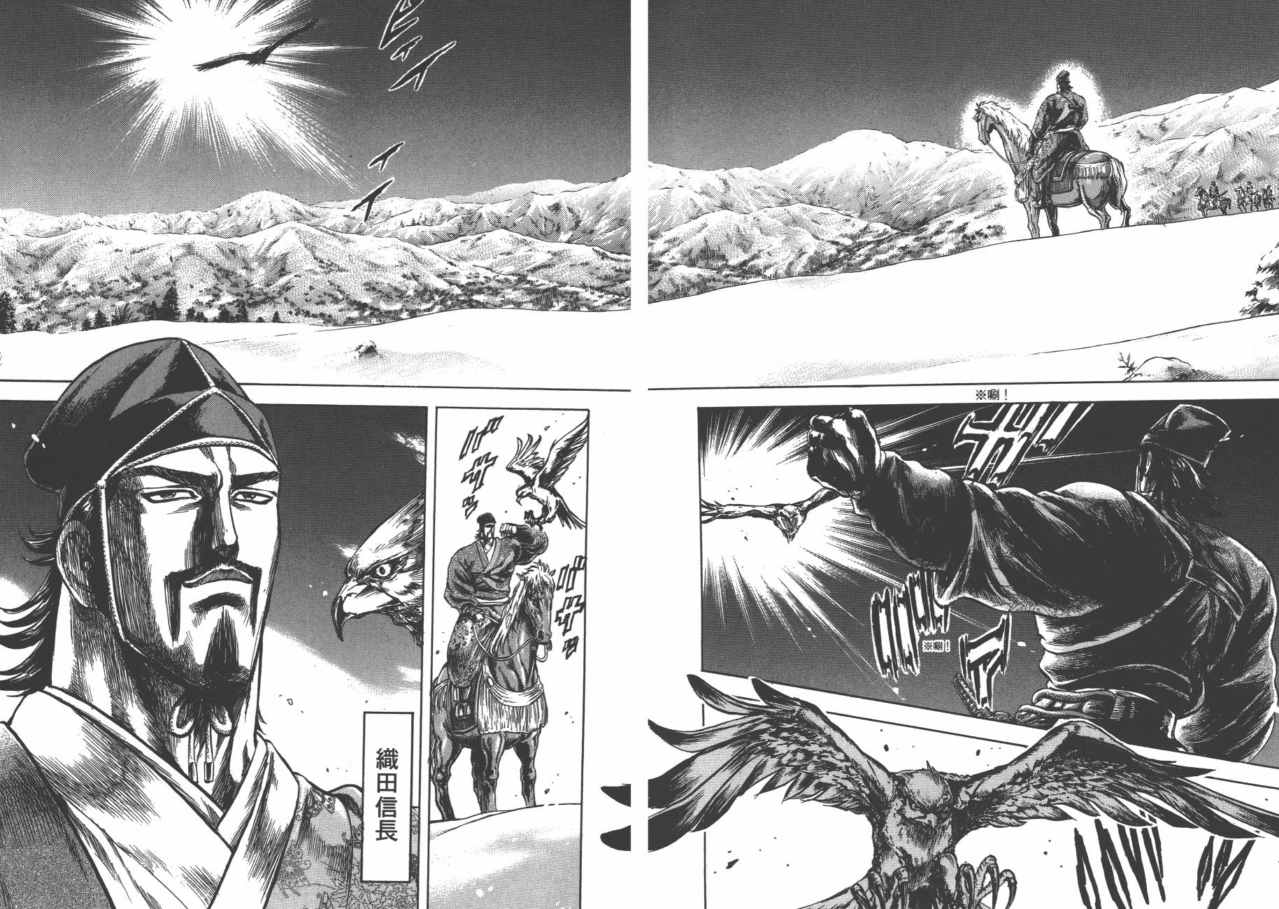 正义凛然-直江兼续 第3卷 第65页