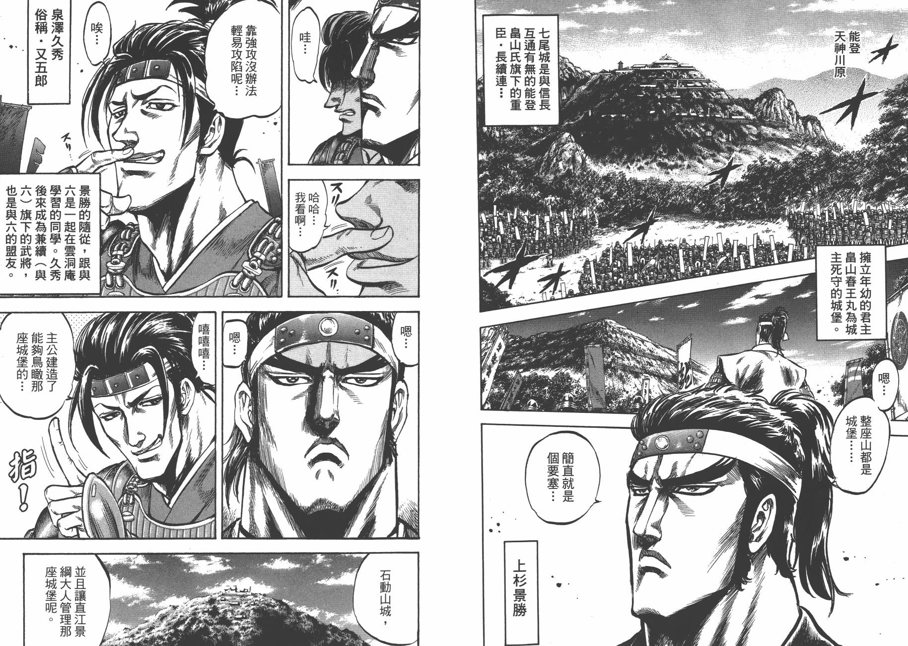 正义凛然-直江兼续 第3卷 第67页