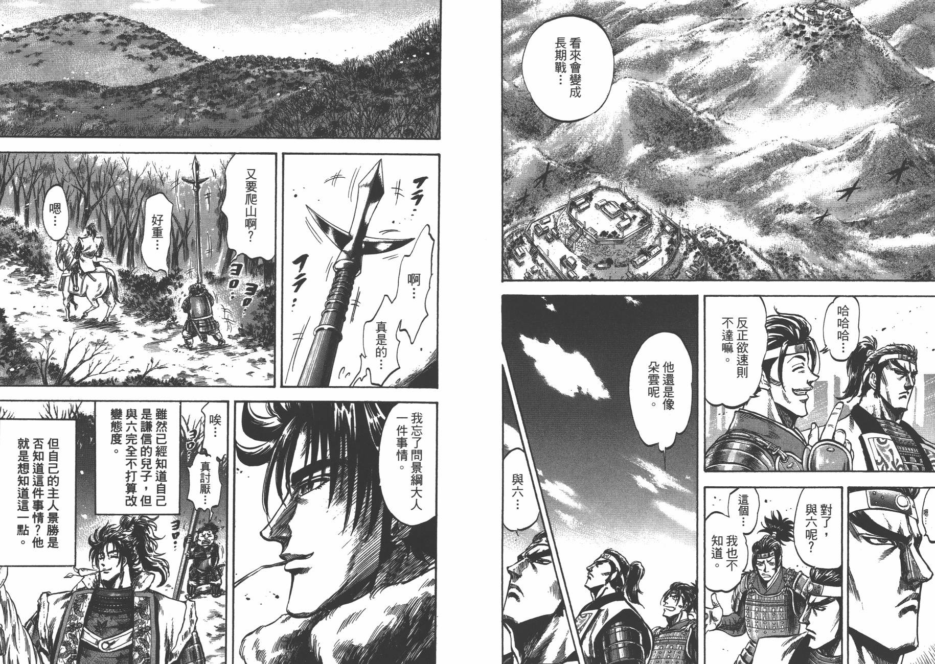 正义凛然-直江兼续 第3卷 第68页