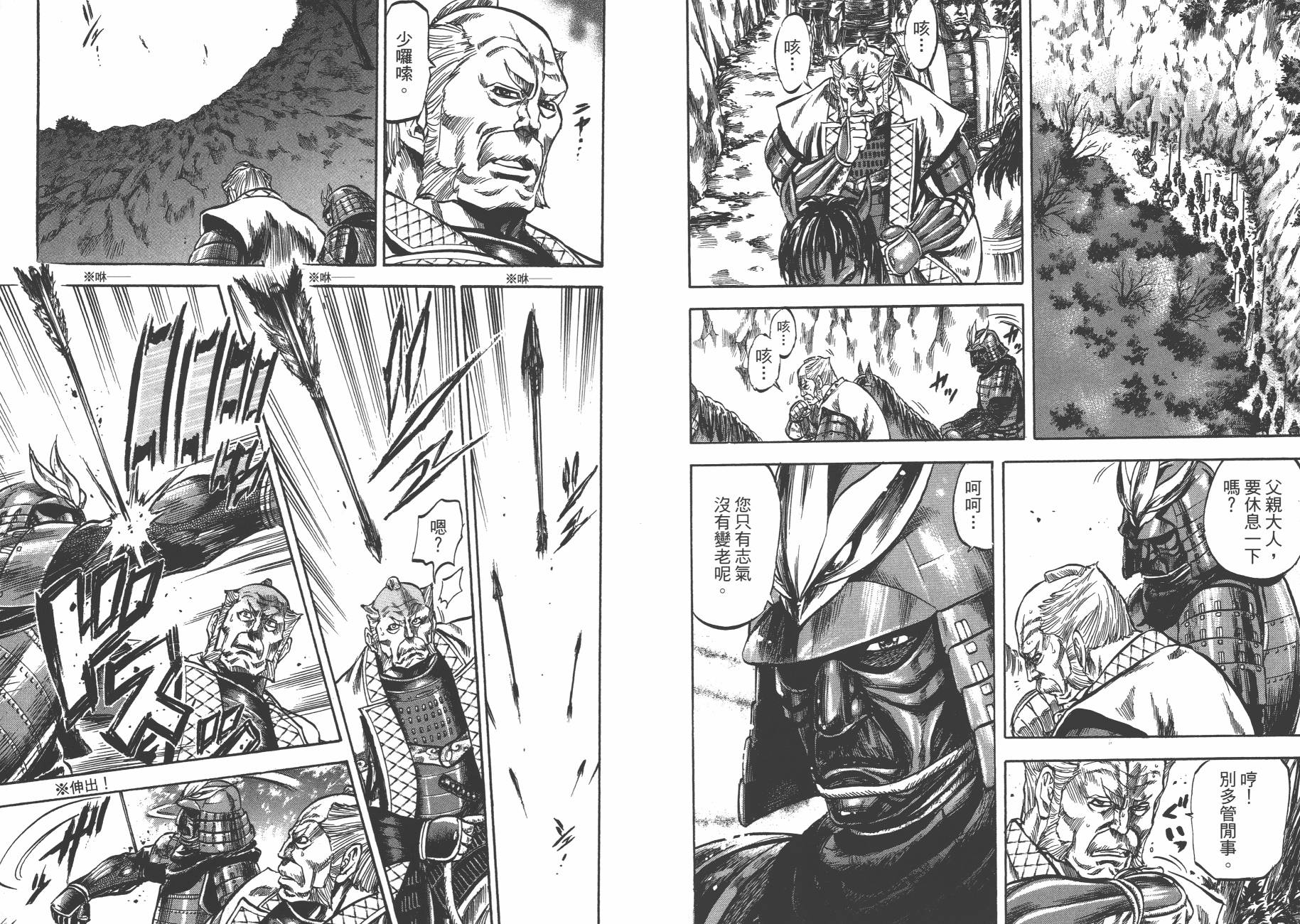 正义凛然-直江兼续 第3卷 第69页