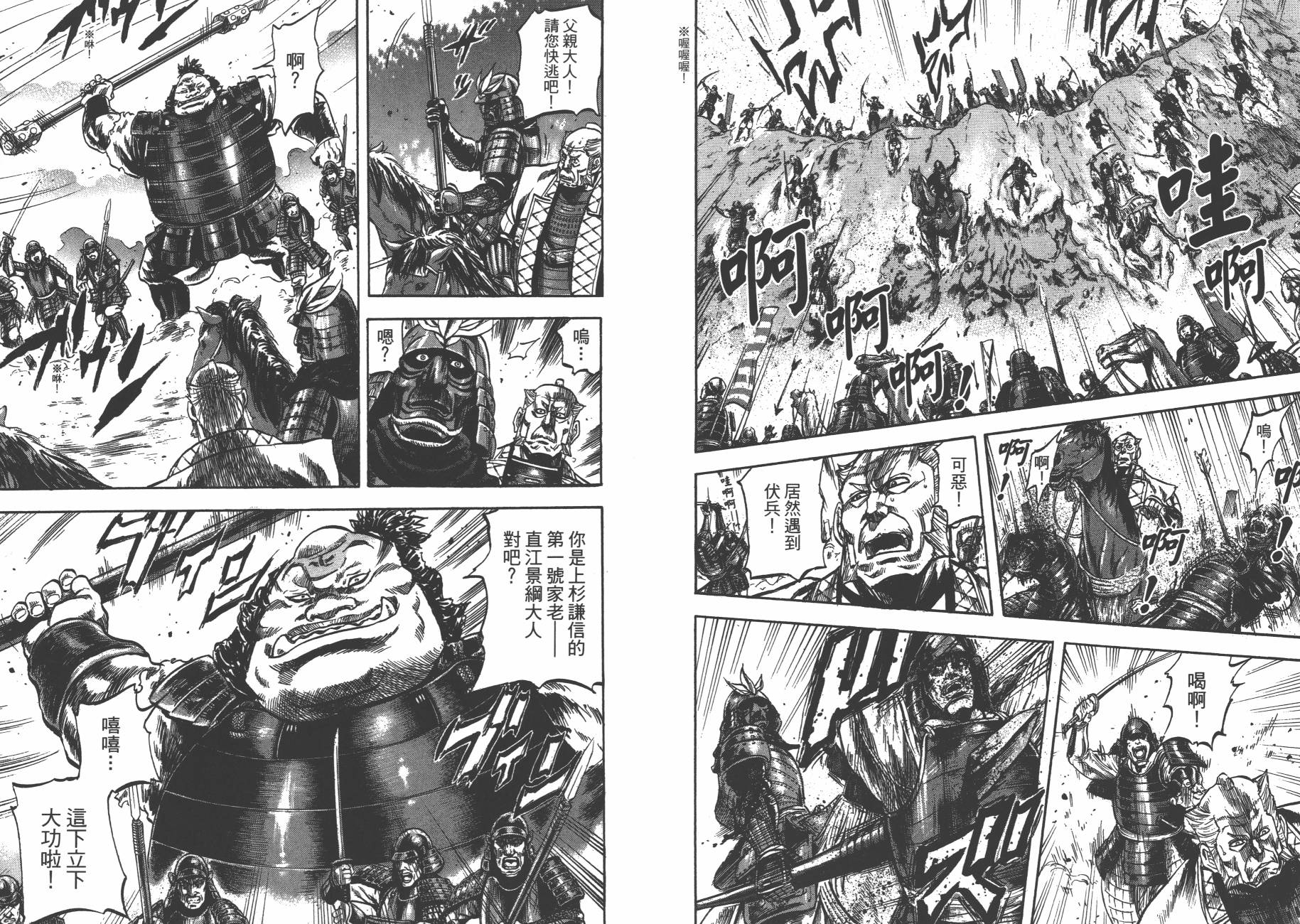 正义凛然-直江兼续 第3卷 第70页