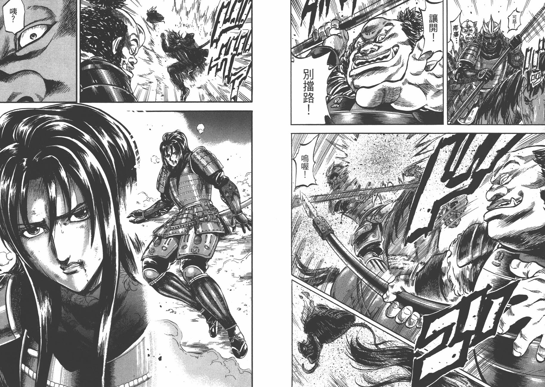 正义凛然-直江兼续 第3卷 第71页