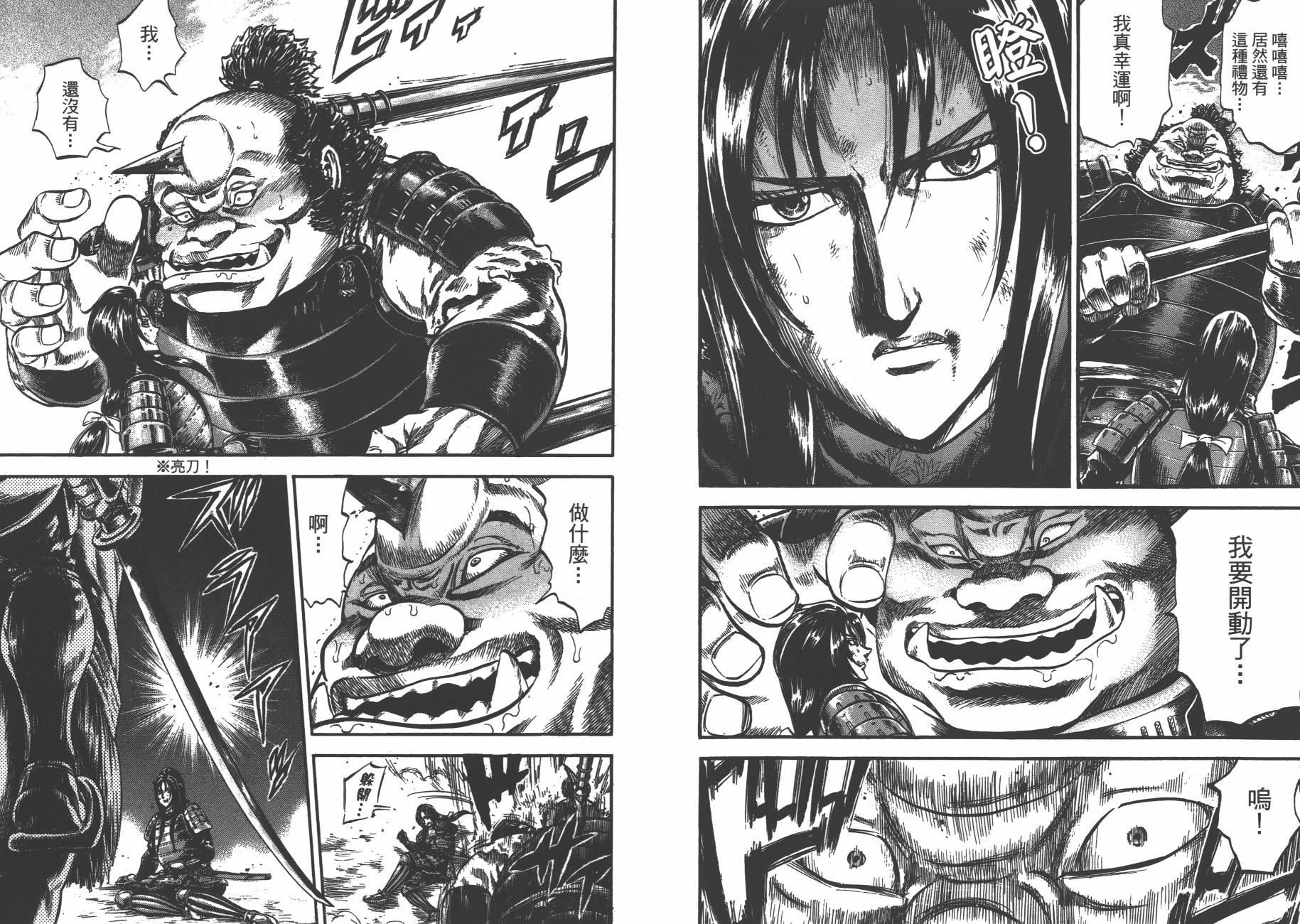 正义凛然-直江兼续 第3卷 第72页