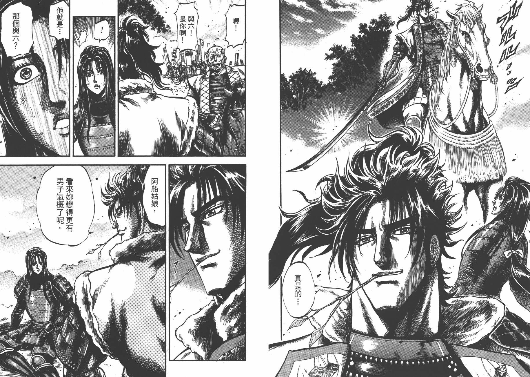 正义凛然-直江兼续 第3卷 第73页