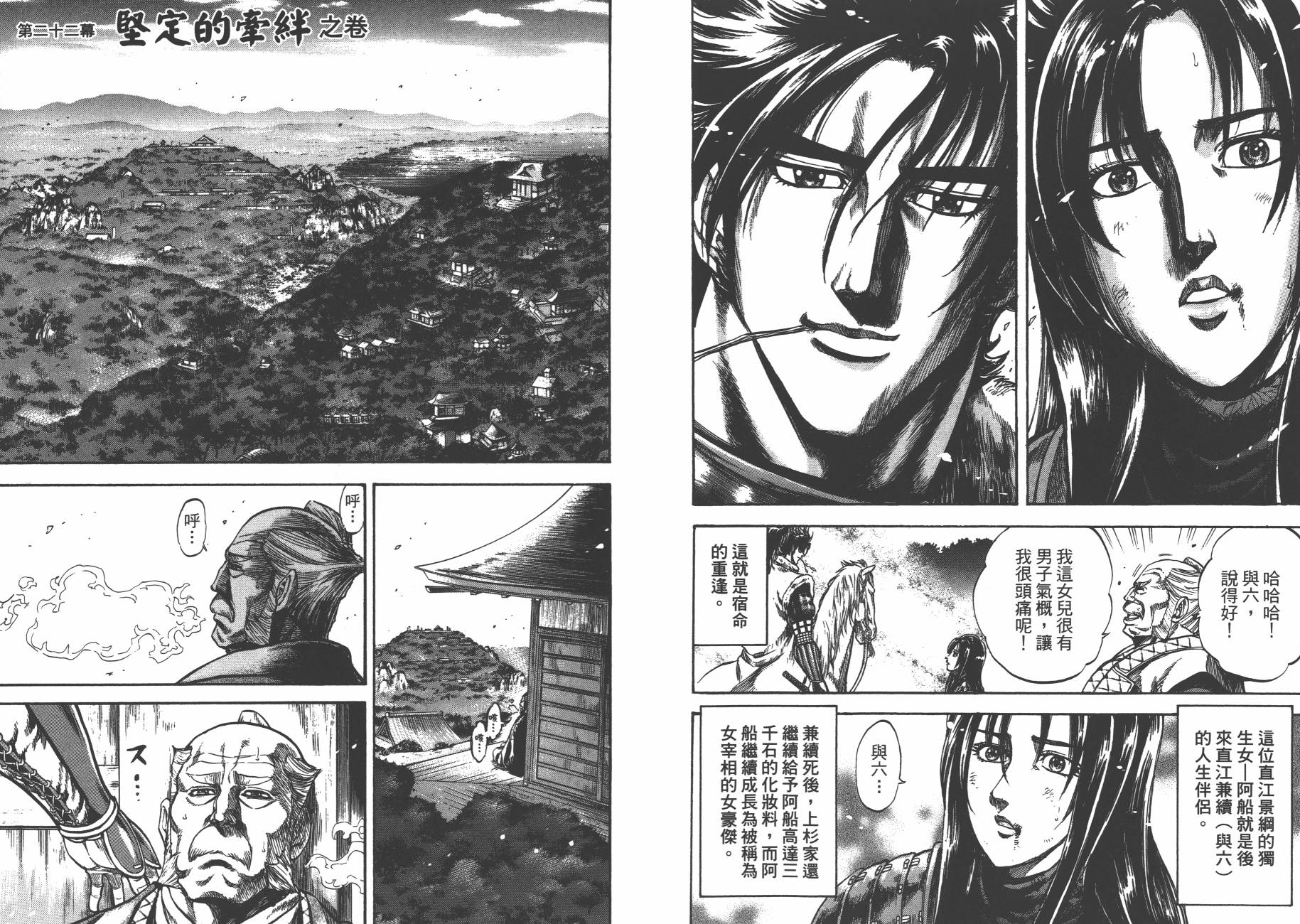 正义凛然-直江兼续 第3卷 第74页