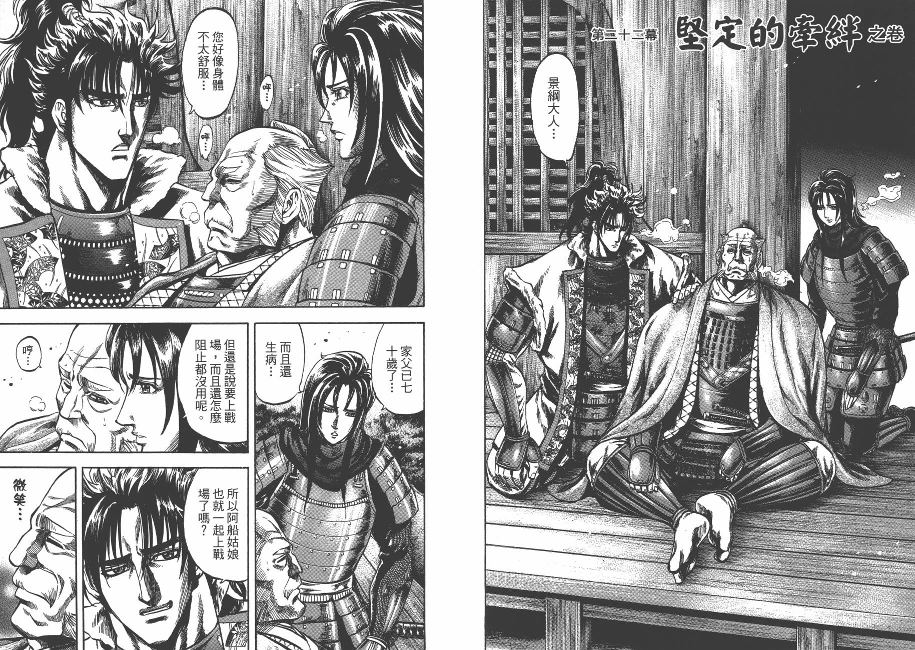 正义凛然-直江兼续 第3卷 第75页