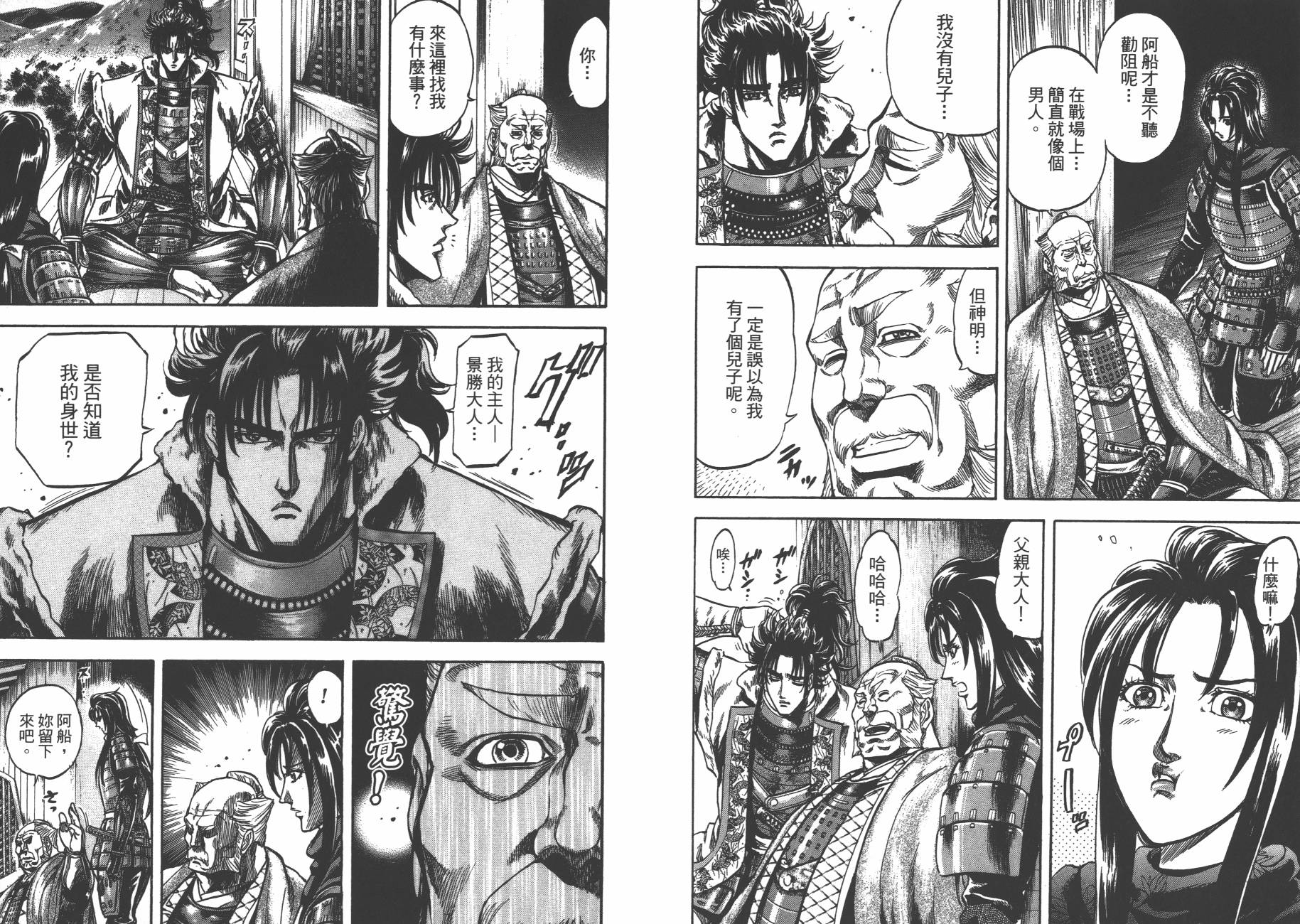 正义凛然-直江兼续 第3卷 第76页