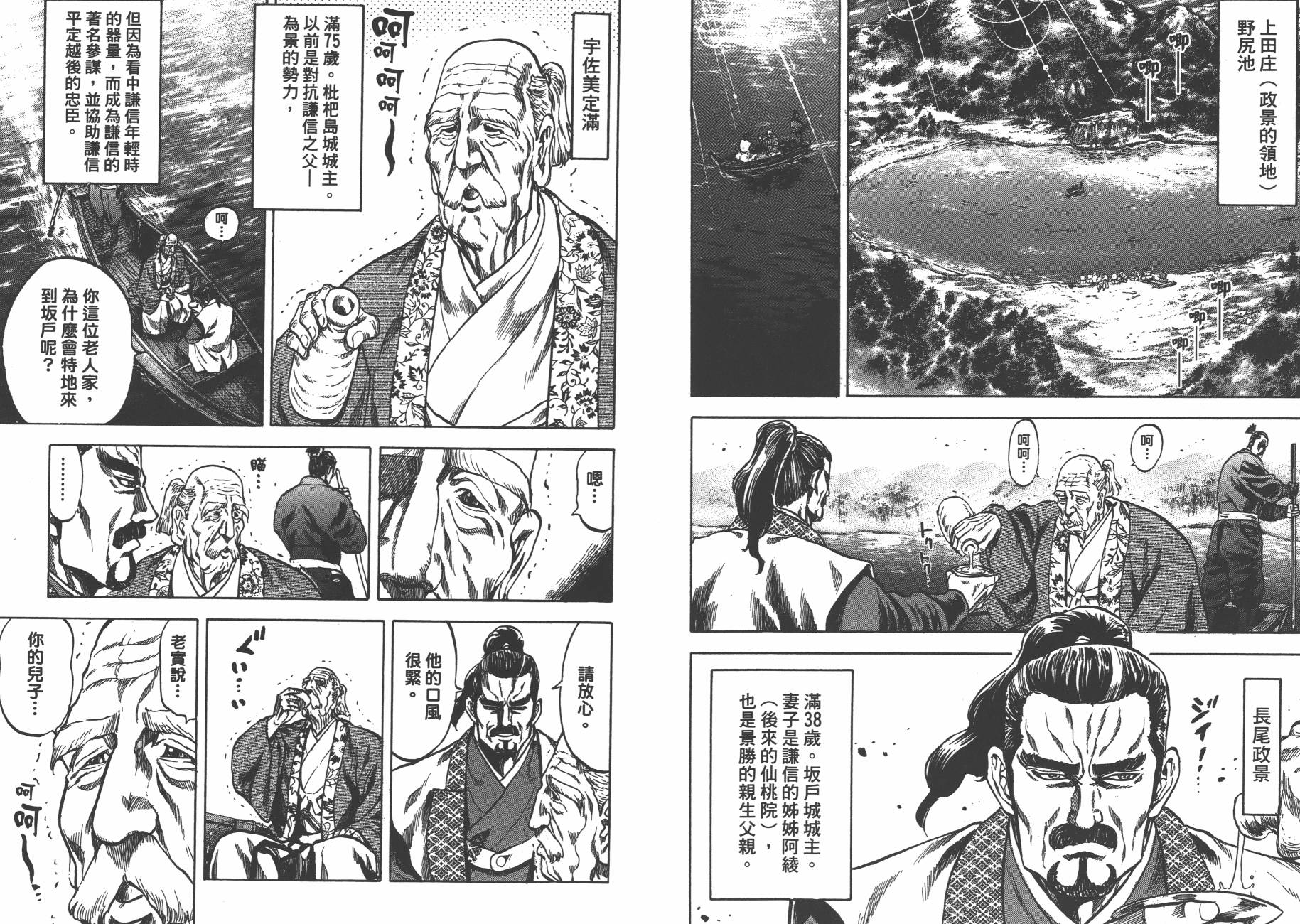 正义凛然-直江兼续 第3卷 第78页