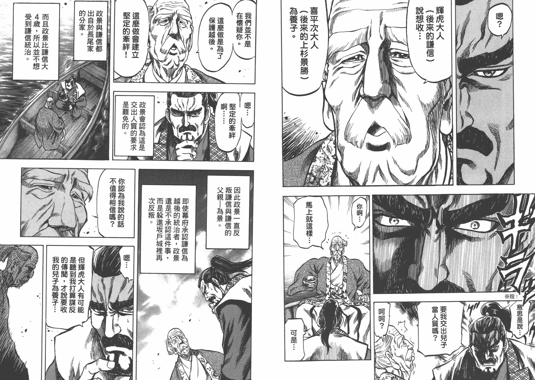 正义凛然-直江兼续 第3卷 第79页