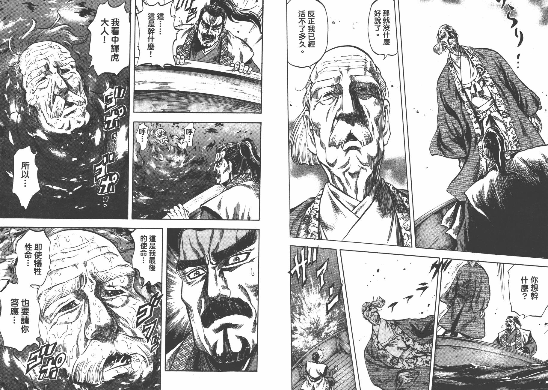 正义凛然-直江兼续 第3卷 第80页