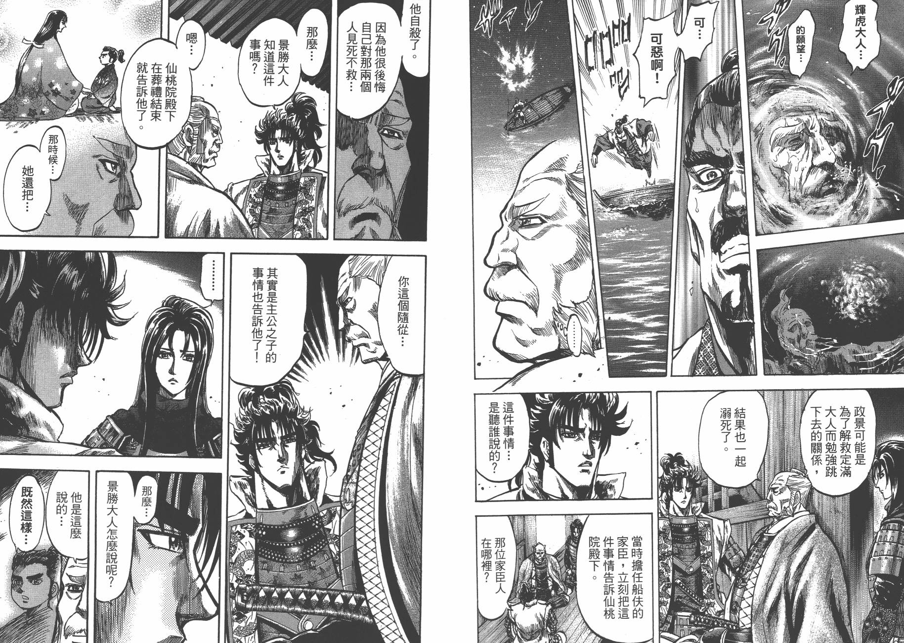 正义凛然-直江兼续 第3卷 第81页