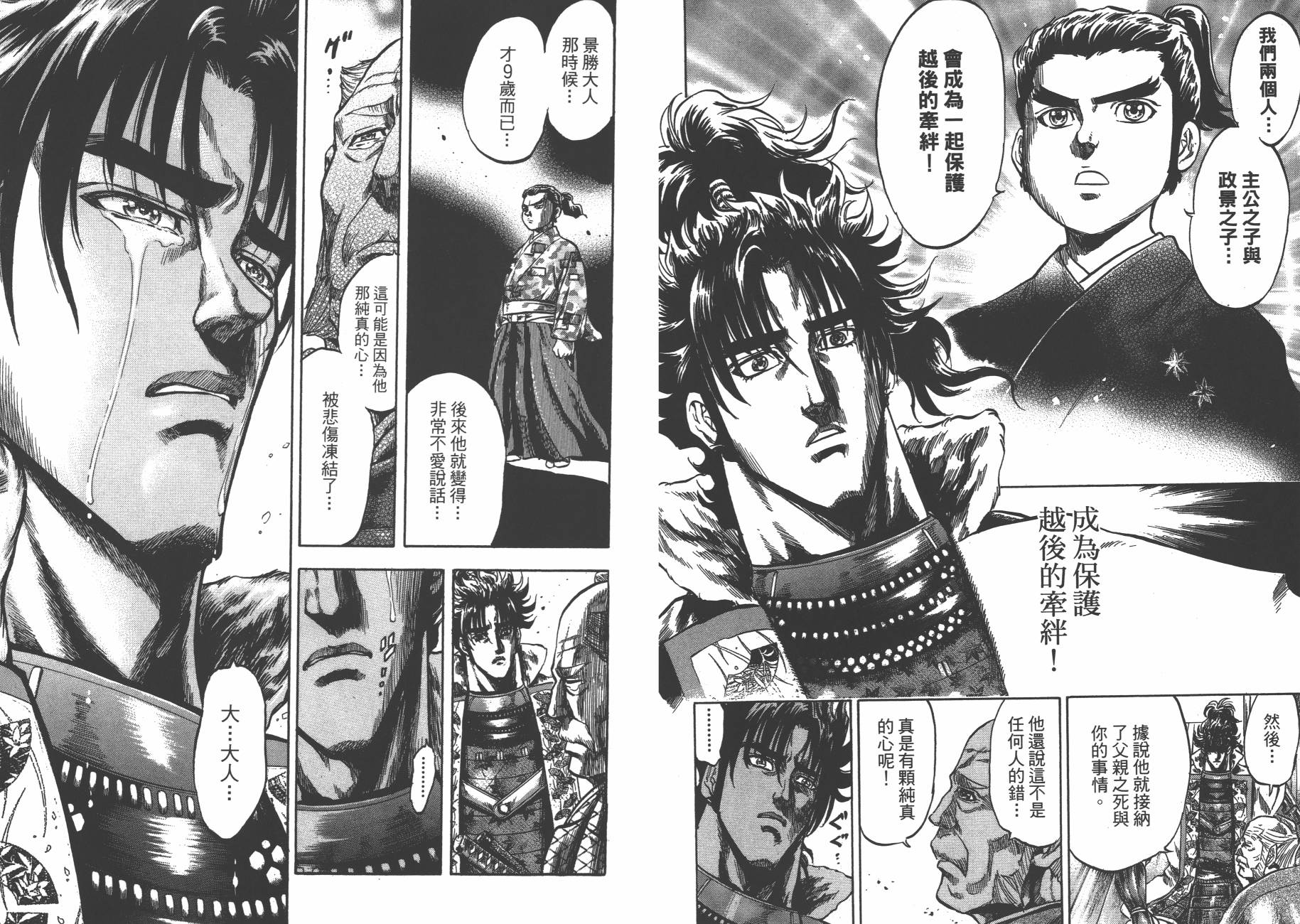 正义凛然-直江兼续 第3卷 第82页