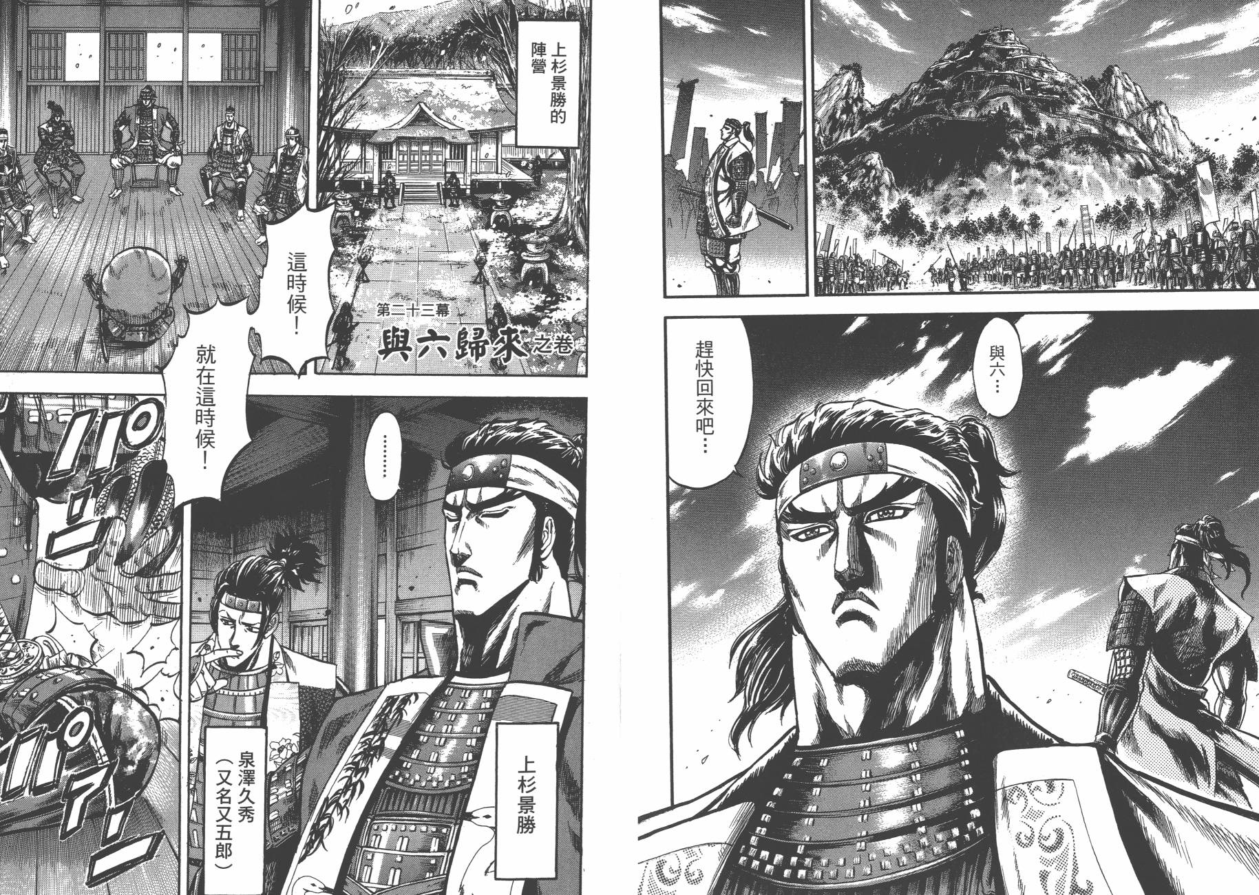 正义凛然-直江兼续 第3卷 第83页