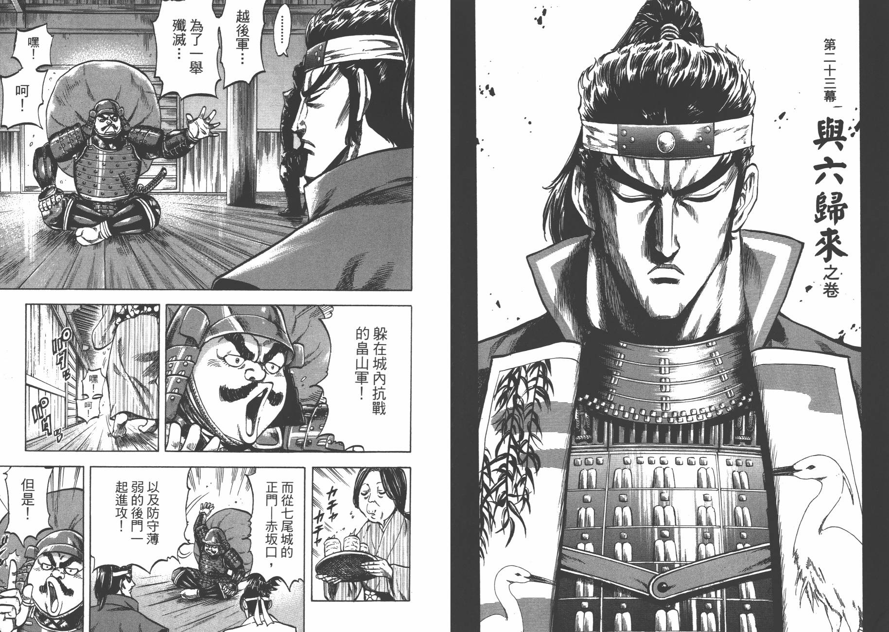 正义凛然-直江兼续 第3卷 第84页