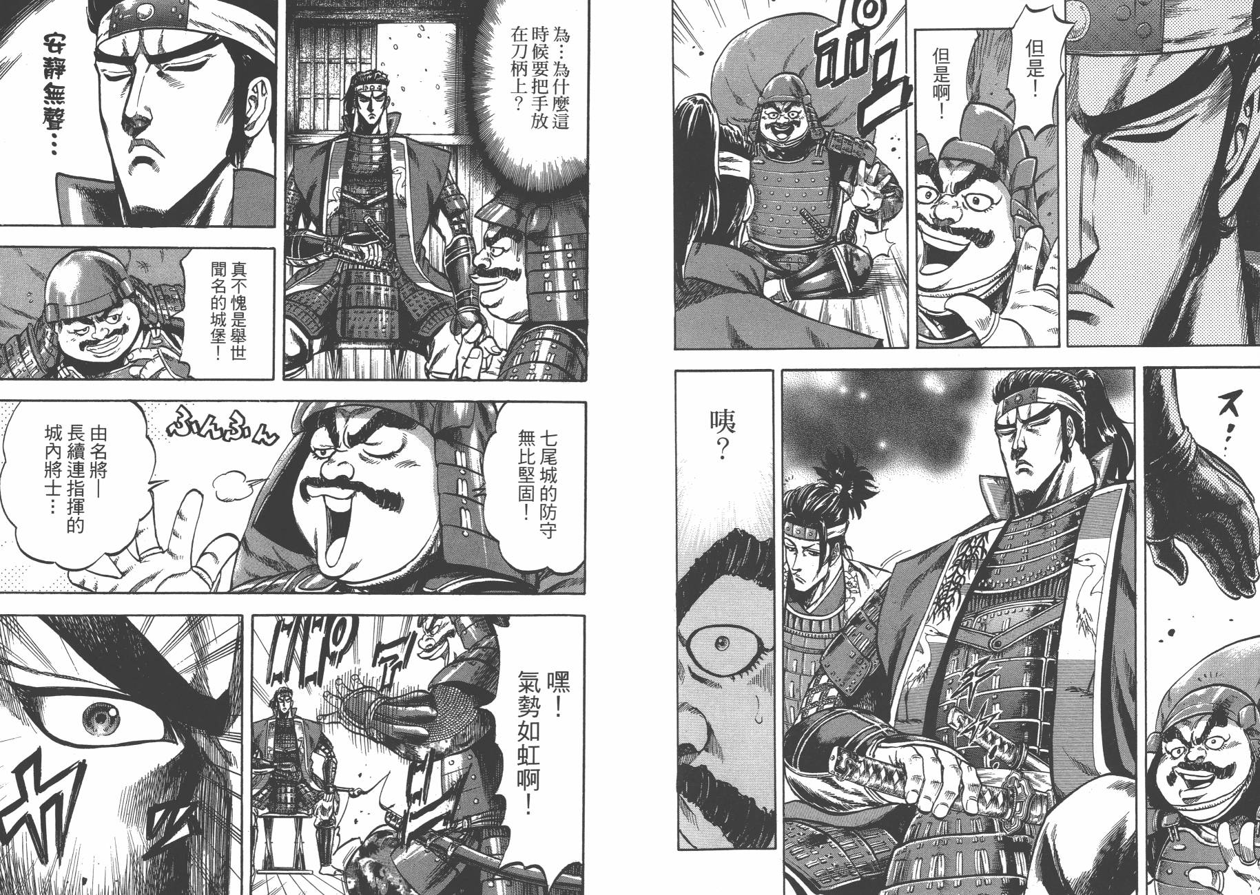 正义凛然-直江兼续 第3卷 第85页