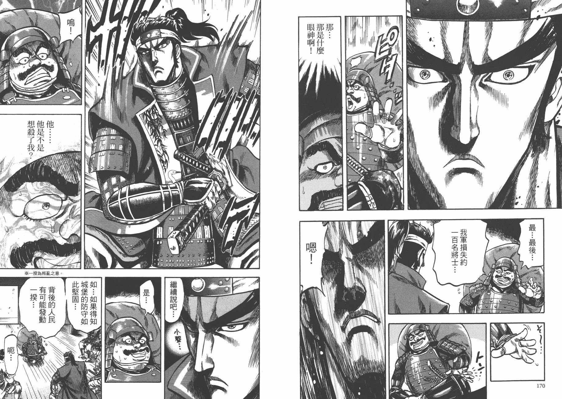 正义凛然-直江兼续 第3卷 第86页