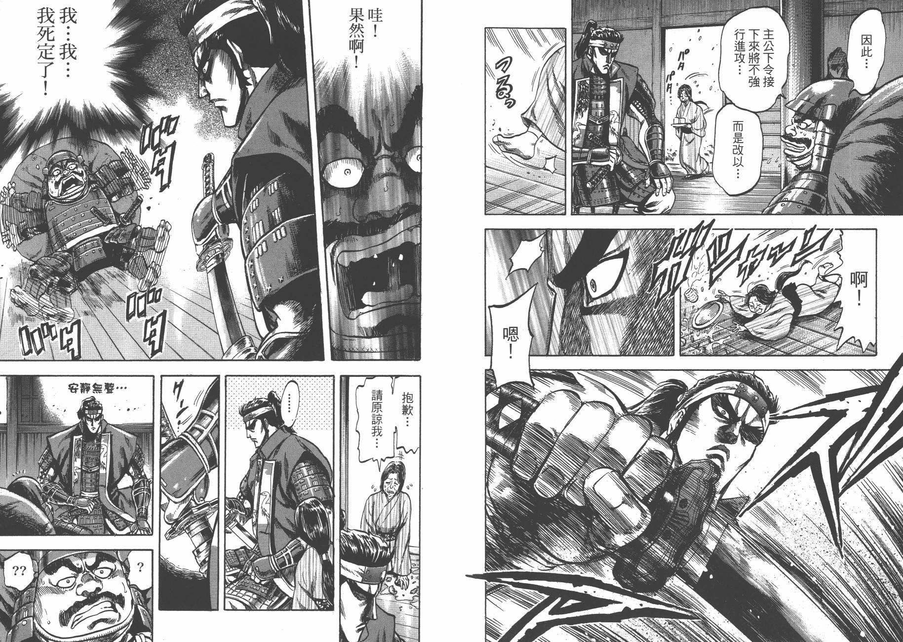 正义凛然-直江兼续 第3卷 第87页