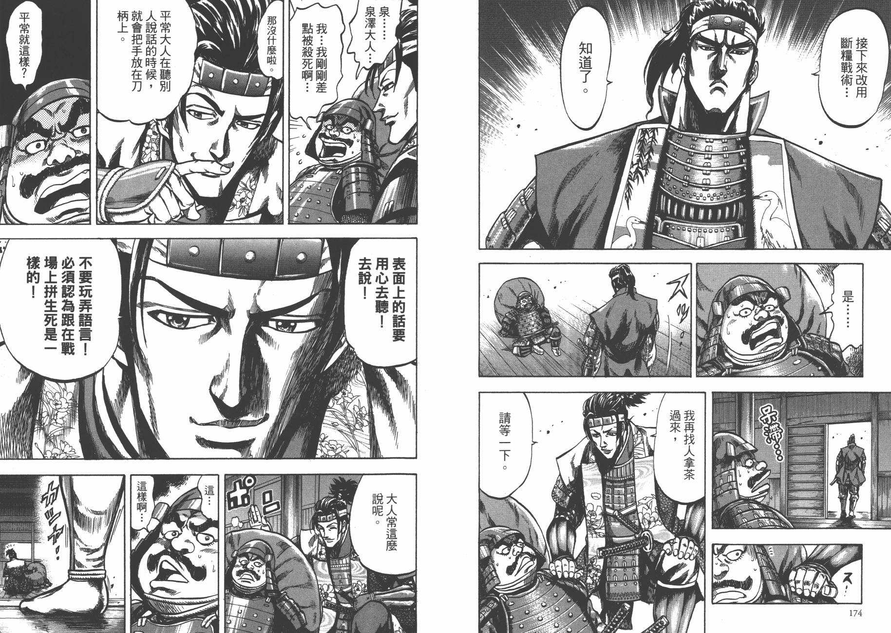 正义凛然-直江兼续 第3卷 第88页