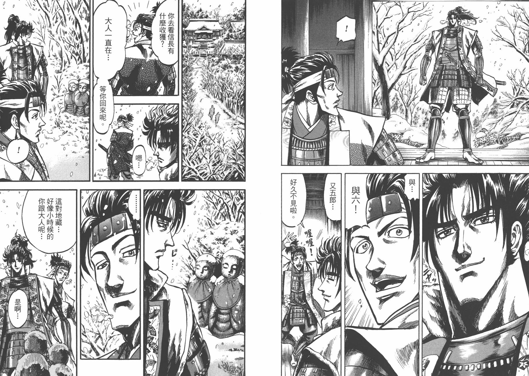 正义凛然-直江兼续 第3卷 第89页