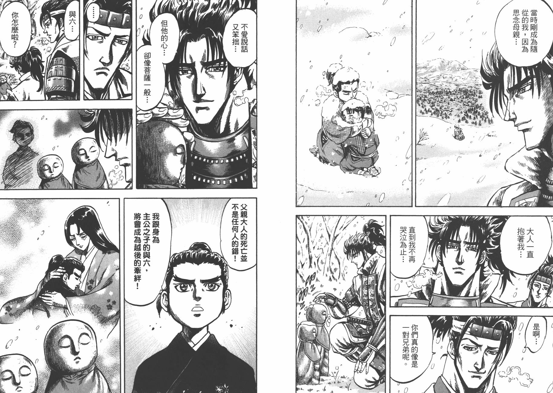 正义凛然-直江兼续 第3卷 第90页