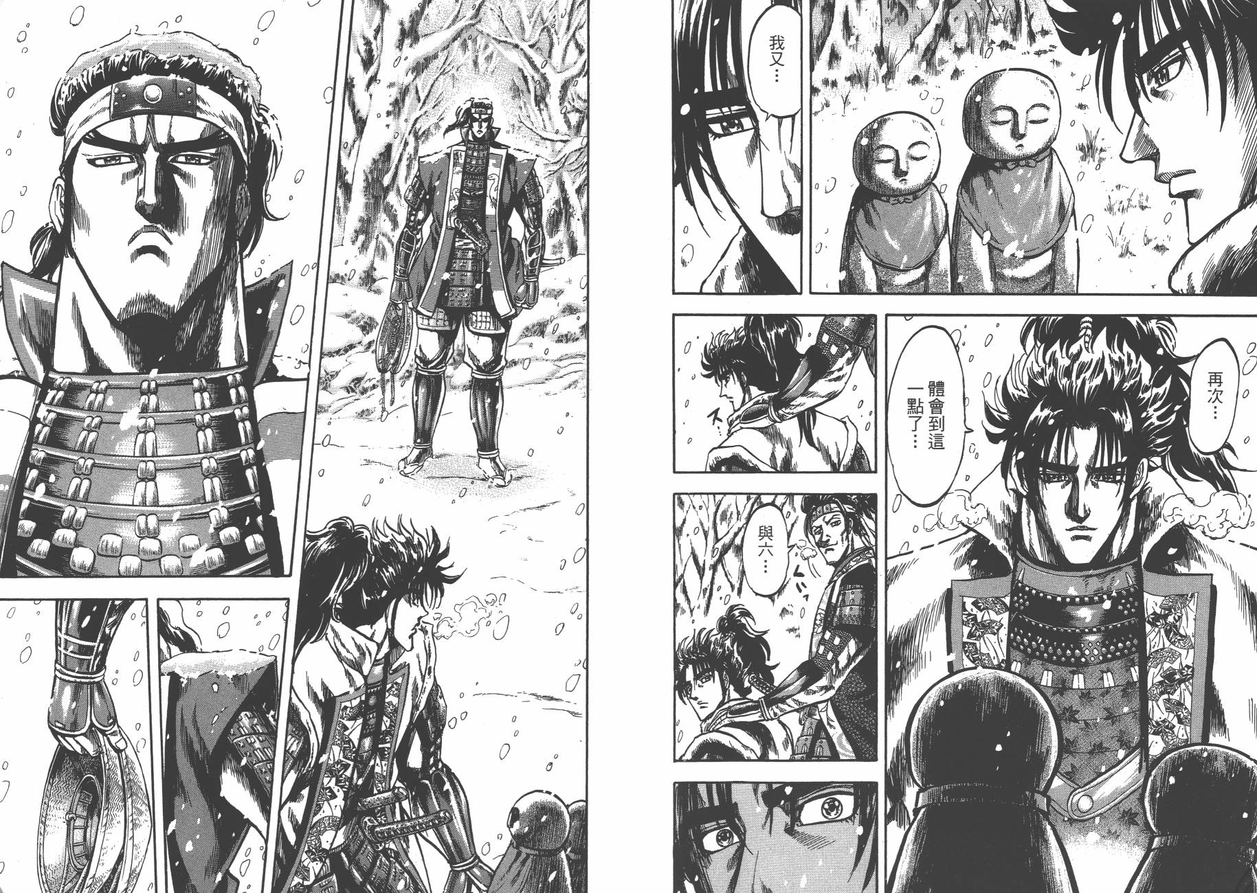 正义凛然-直江兼续 第3卷 第91页