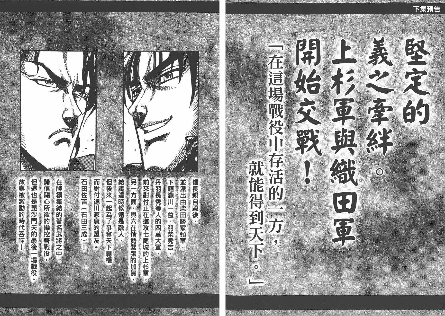 正义凛然-直江兼续 第3卷 第93页