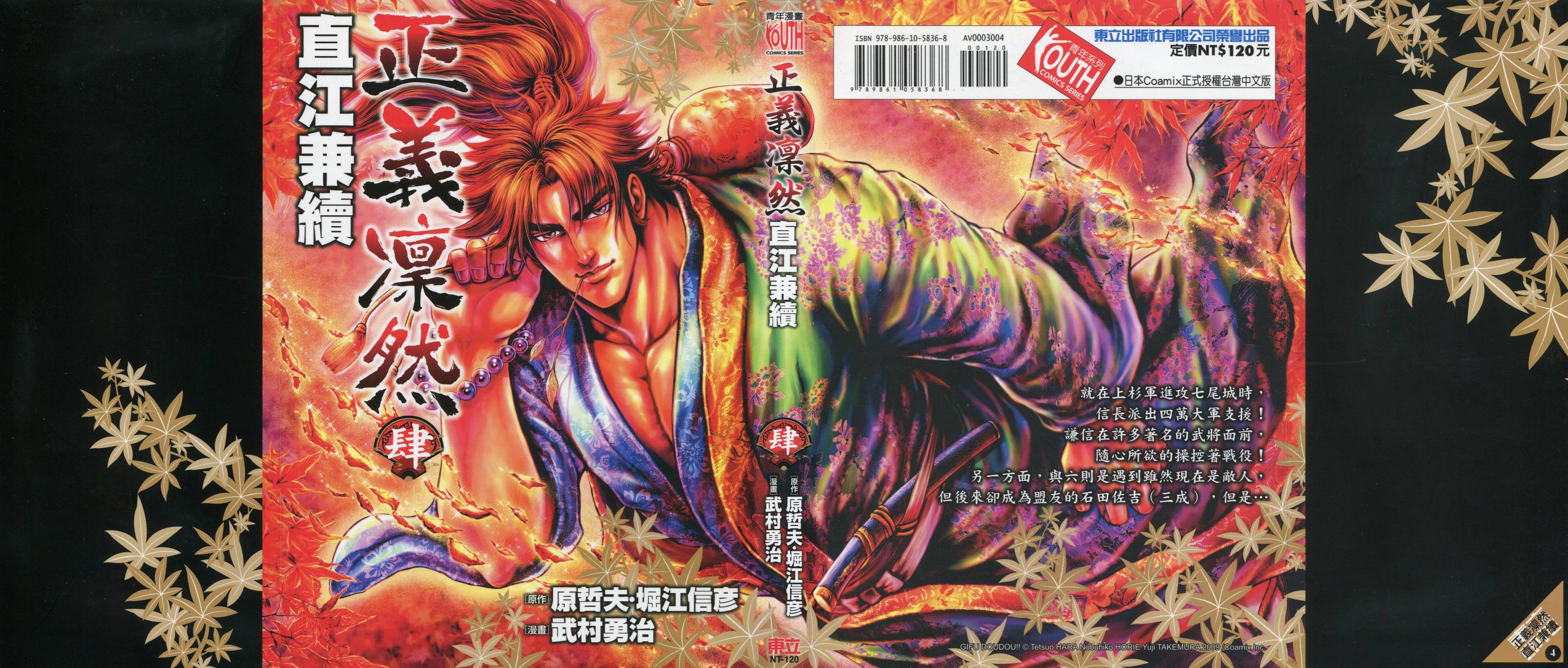 正义凛然-直江兼续 第4卷 第0页