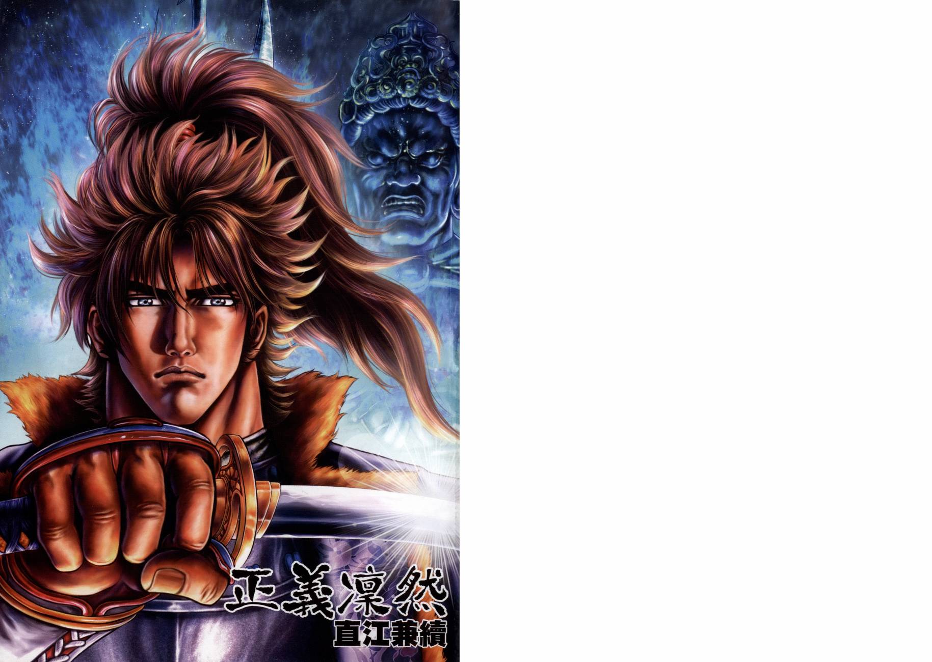 正义凛然-直江兼续 第4卷 第1页