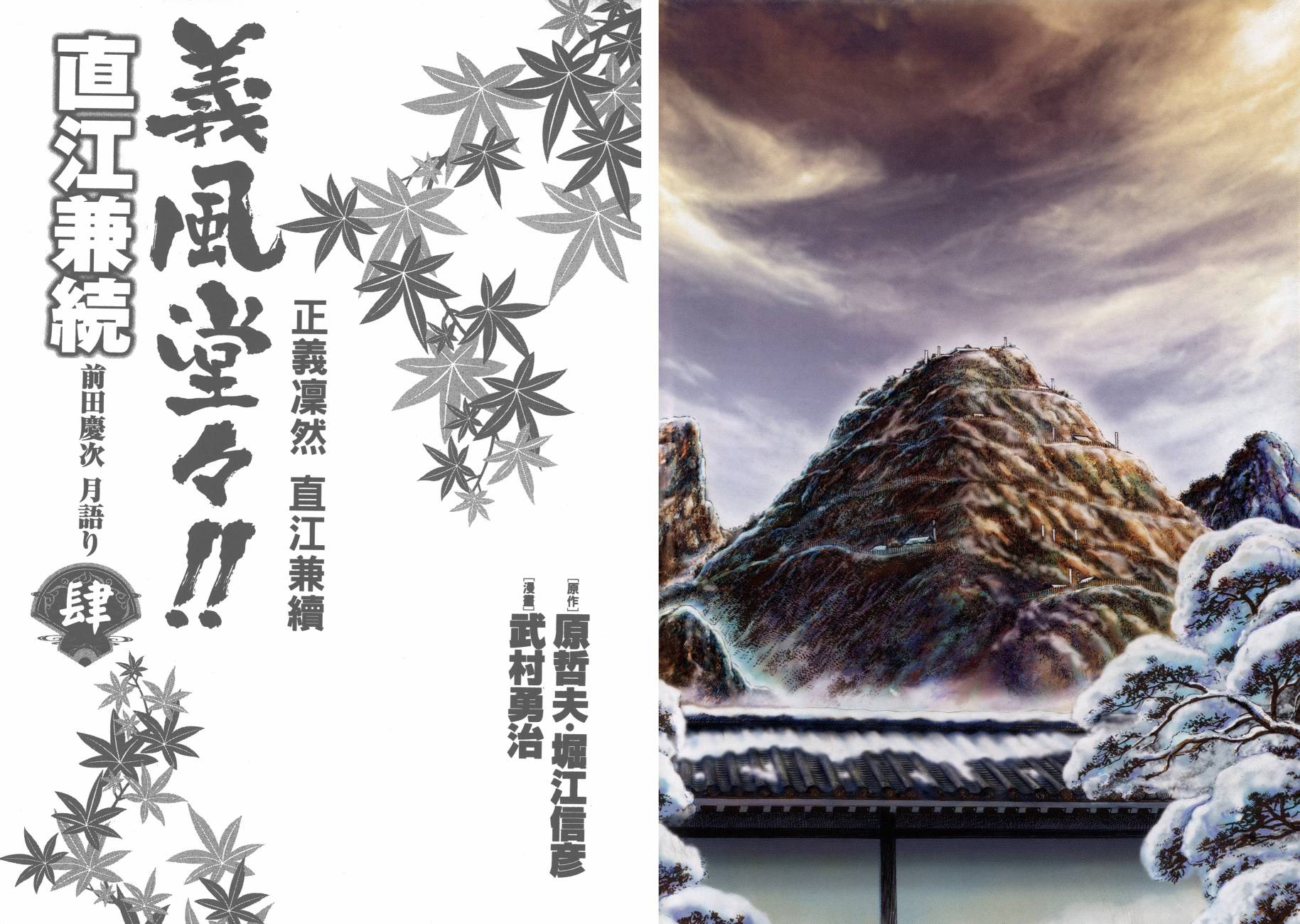 正义凛然-直江兼续 第4卷 第2页