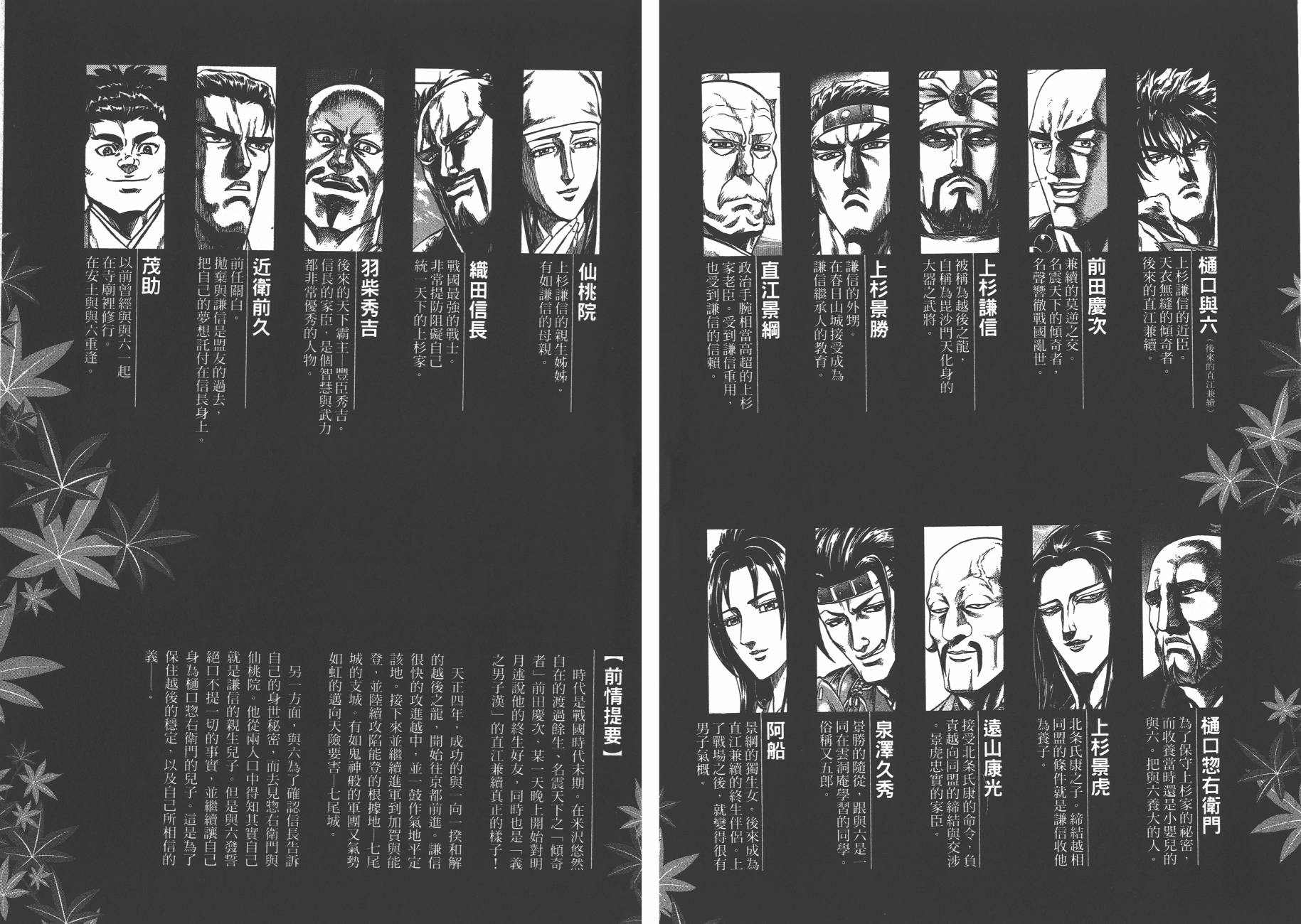 正义凛然-直江兼续 第4卷 第3页