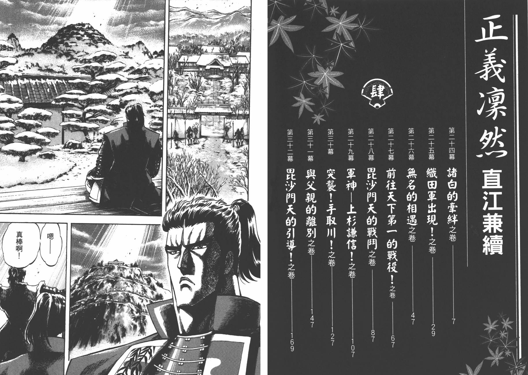 正义凛然-直江兼续 第4卷 第4页