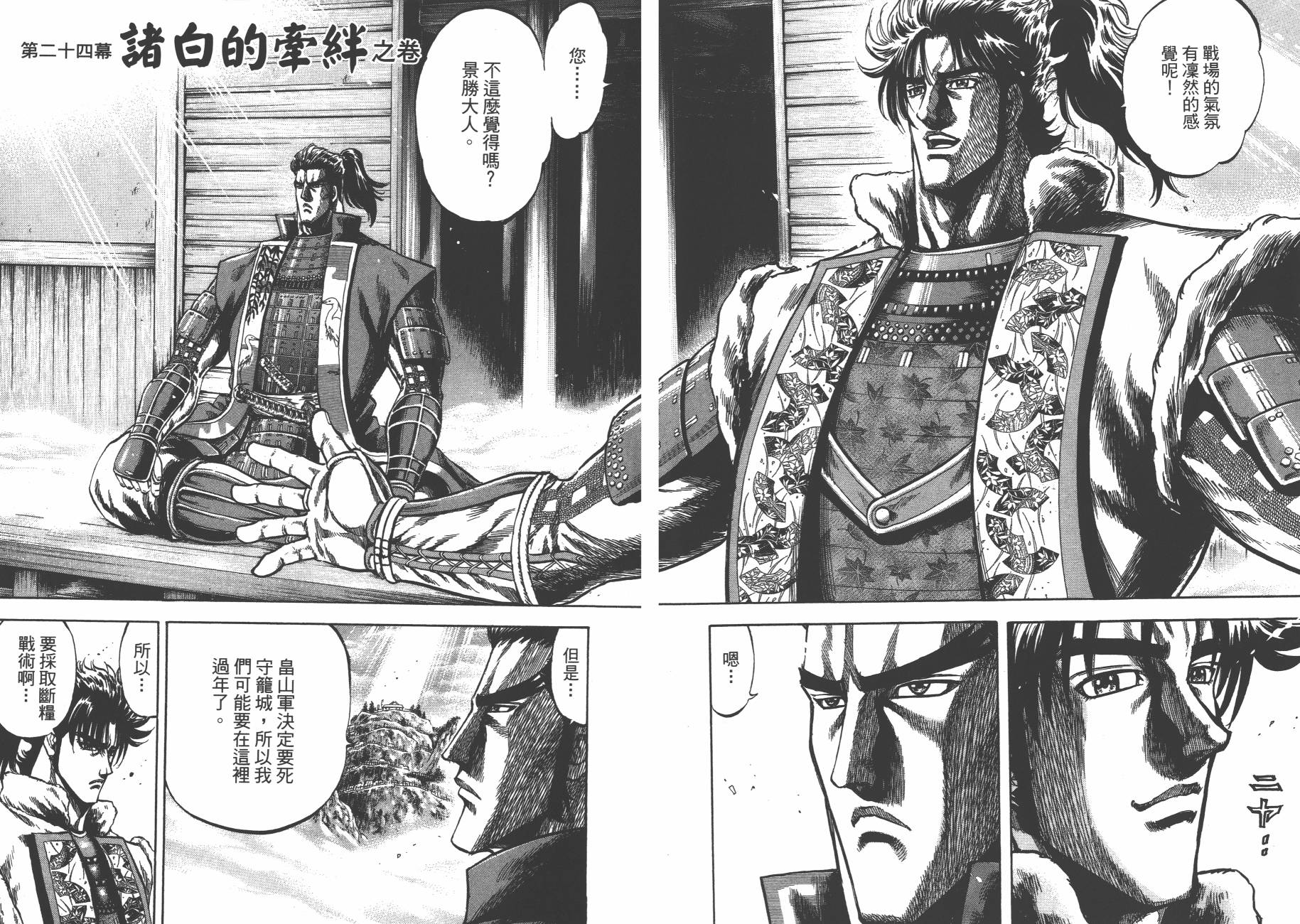 正义凛然-直江兼续 第4卷 第5页