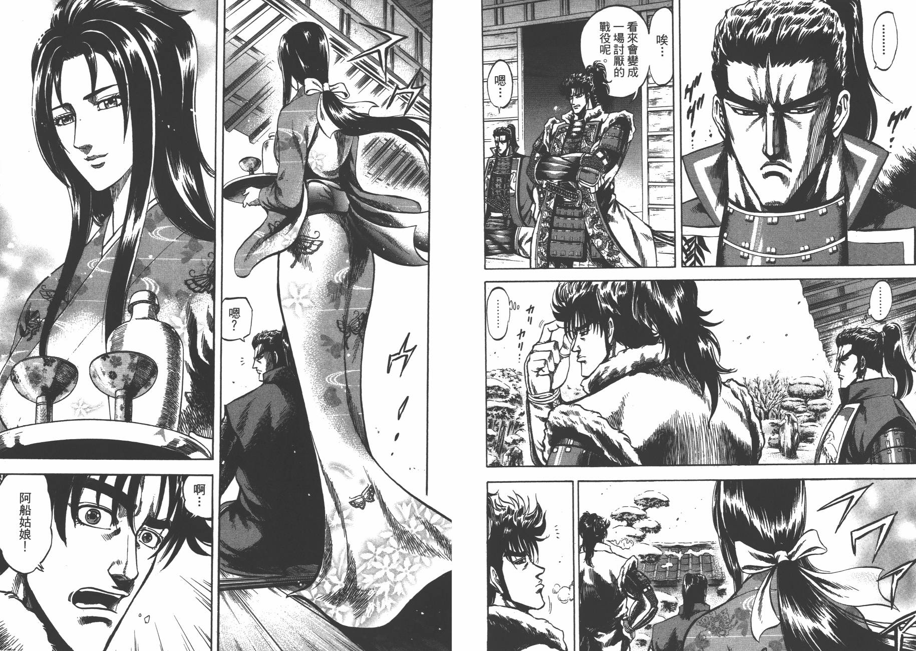 正义凛然-直江兼续 第4卷 第6页