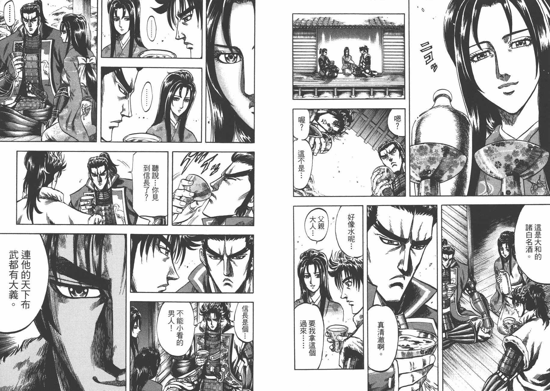 正义凛然-直江兼续 第4卷 第7页