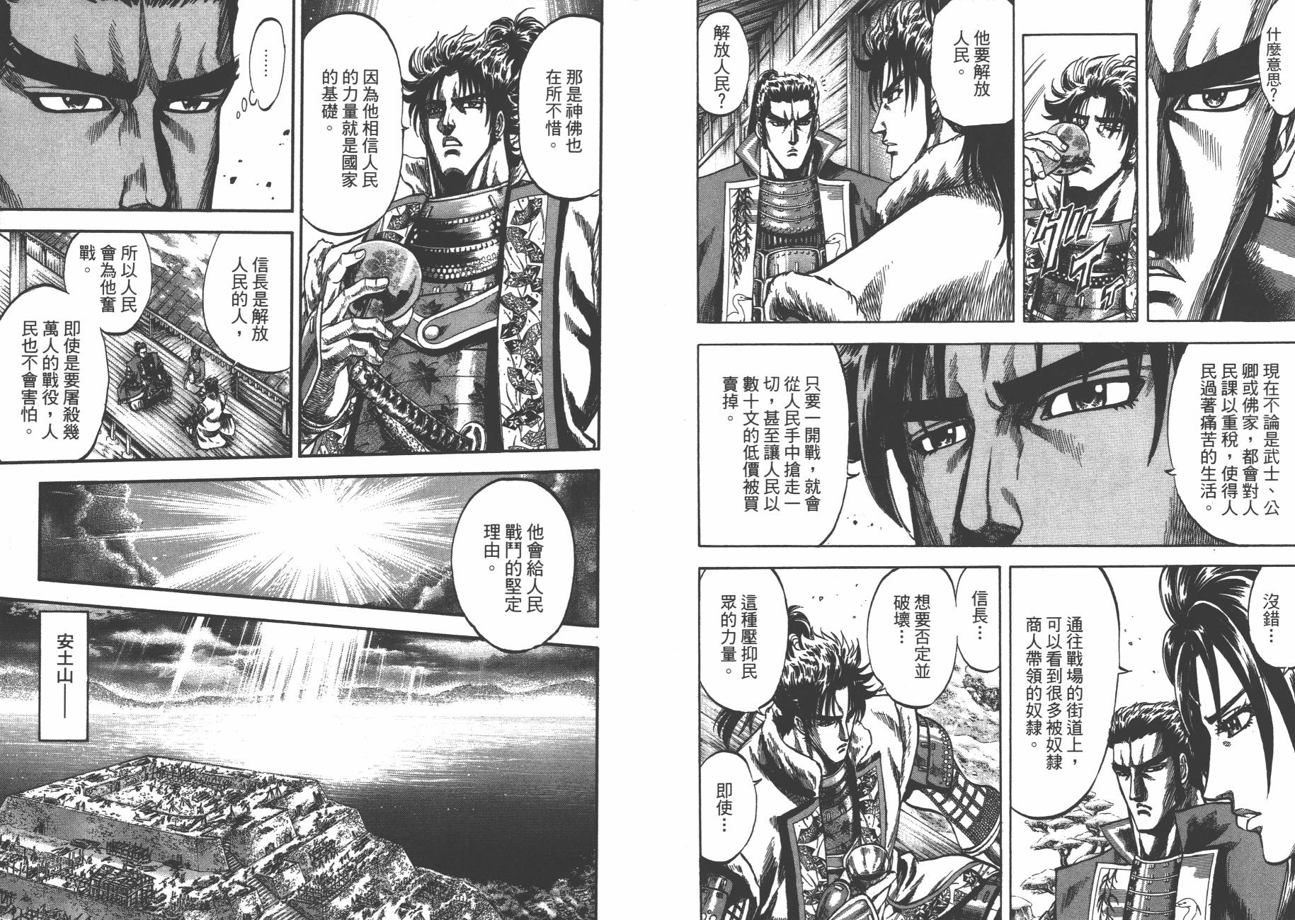 正义凛然-直江兼续 第4卷 第8页