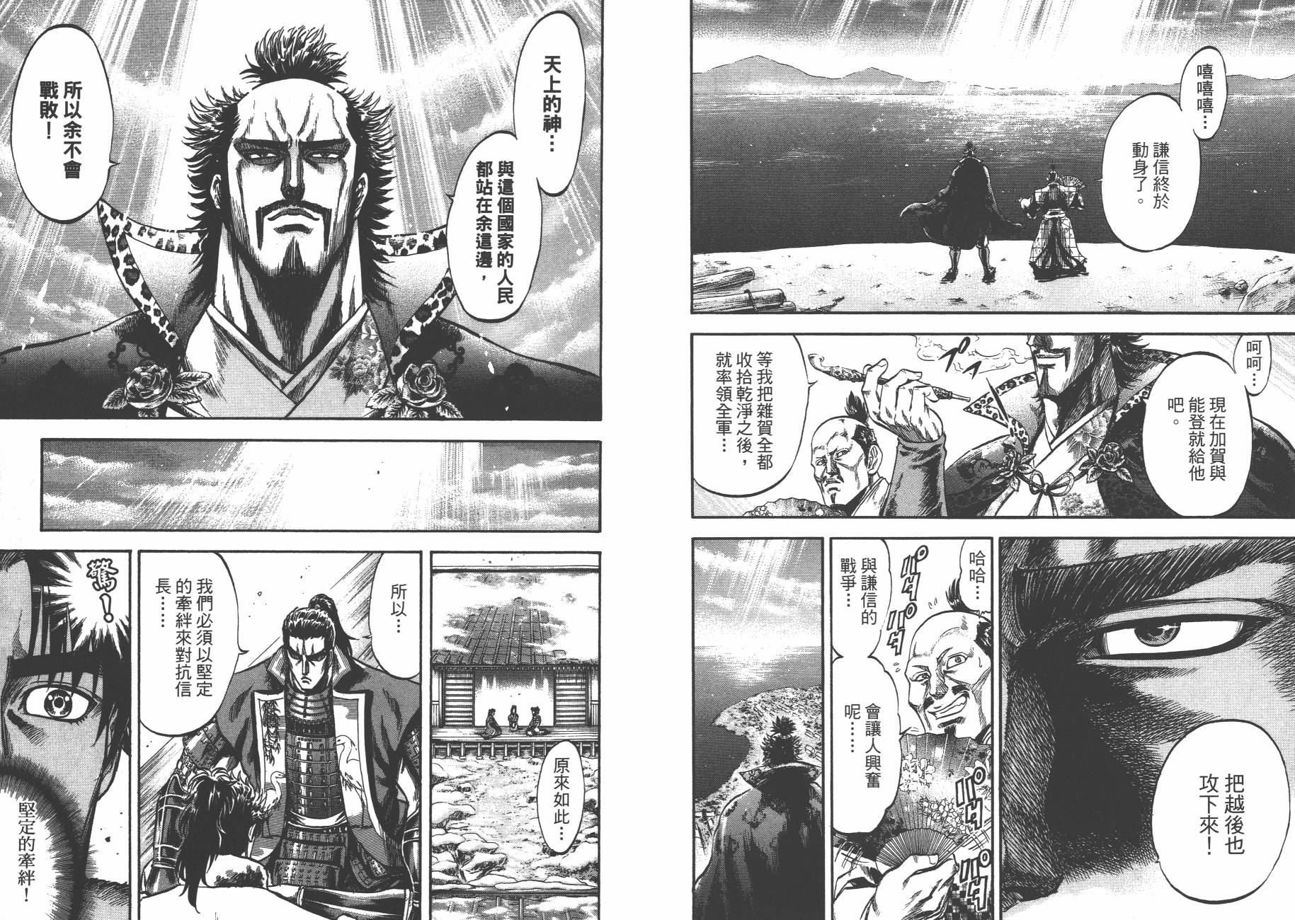 正义凛然-直江兼续 第4卷 第9页