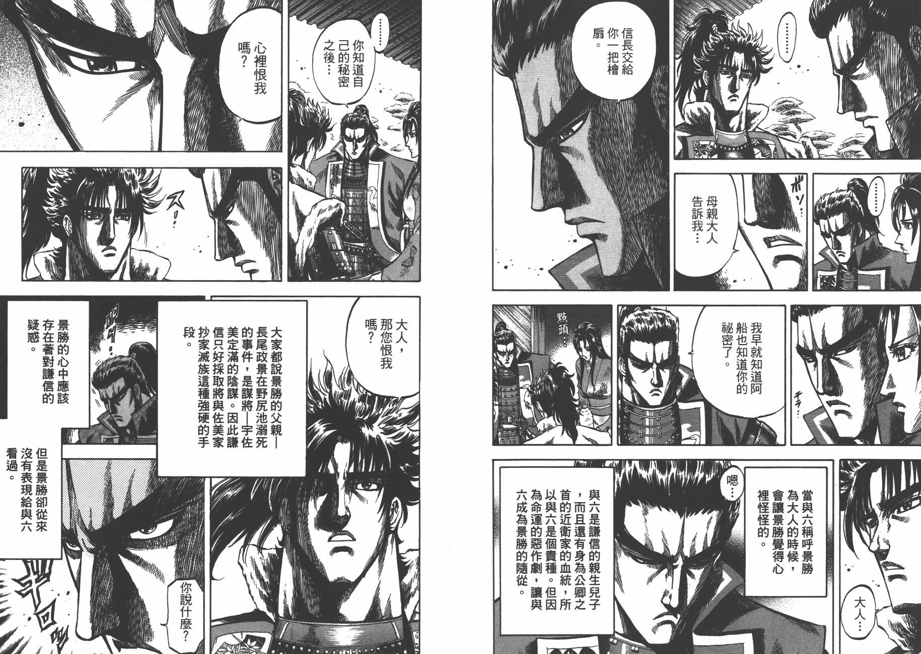 正义凛然-直江兼续 第4卷 第10页