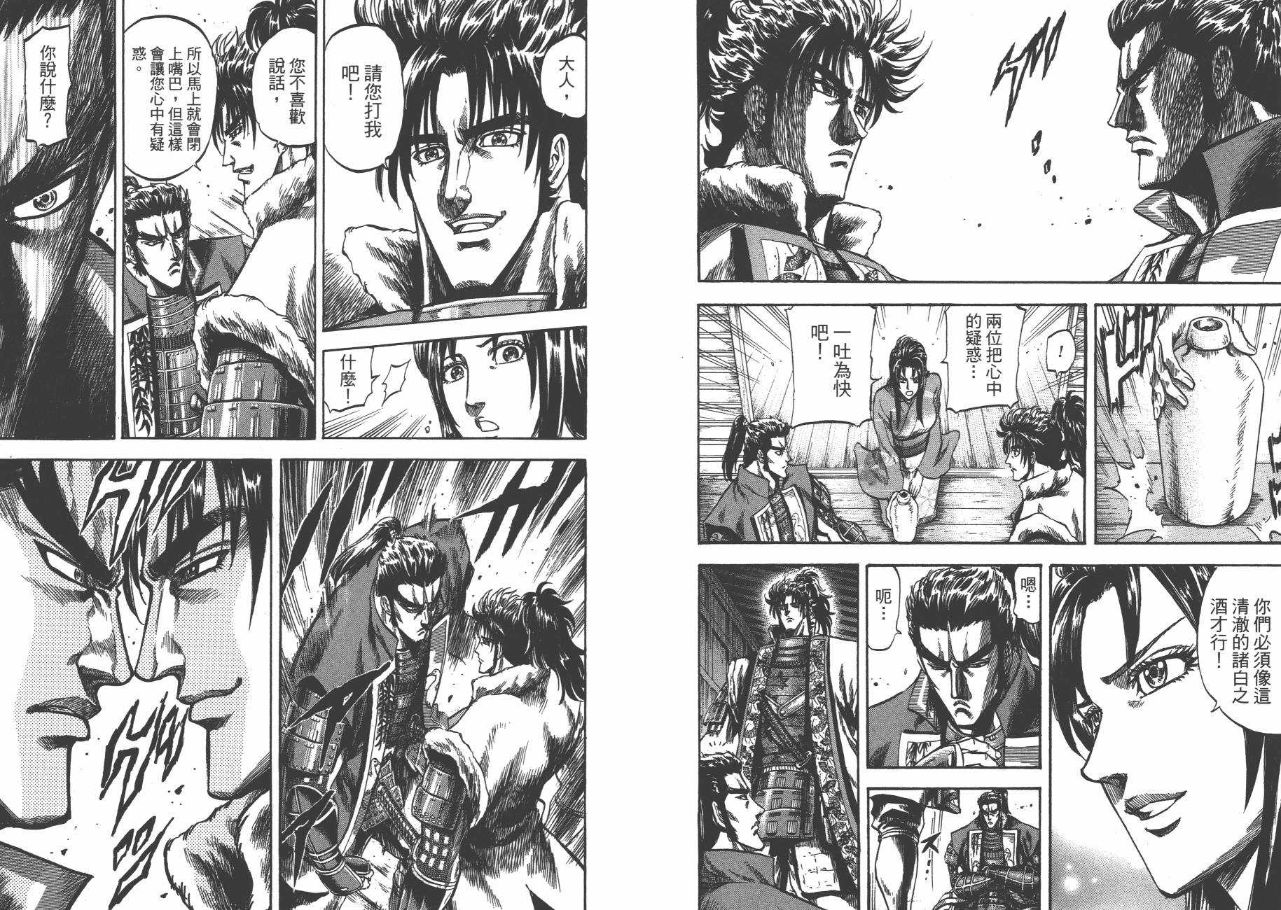 正义凛然-直江兼续 第4卷 第11页