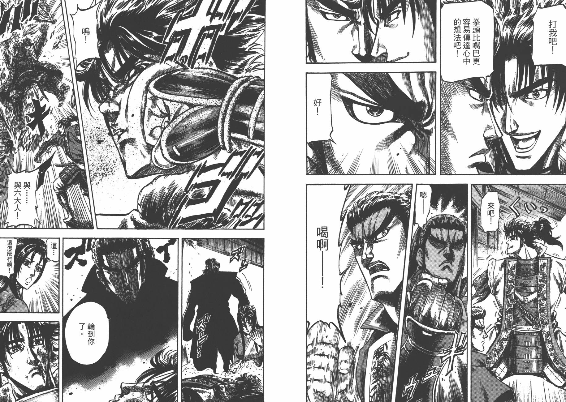 正义凛然-直江兼续 第4卷 第12页