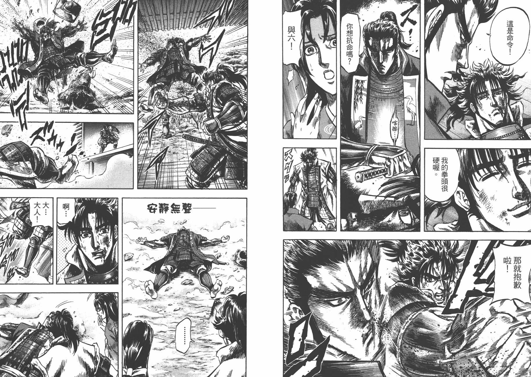 正义凛然-直江兼续 第4卷 第13页