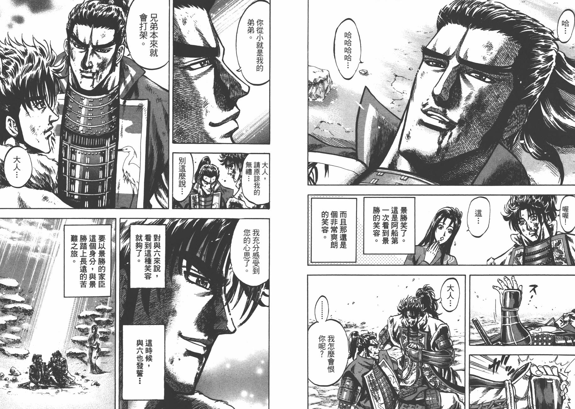 正义凛然-直江兼续 第4卷 第14页