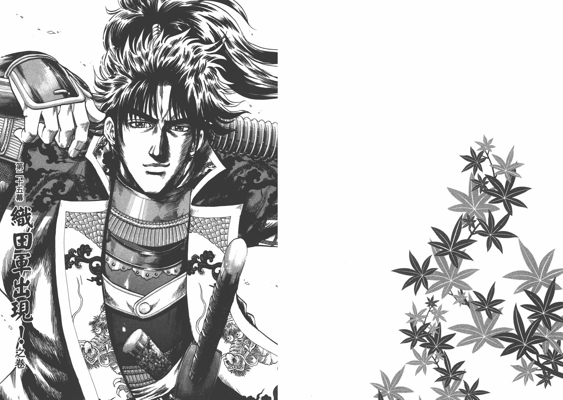 正义凛然-直江兼续 第4卷 第15页