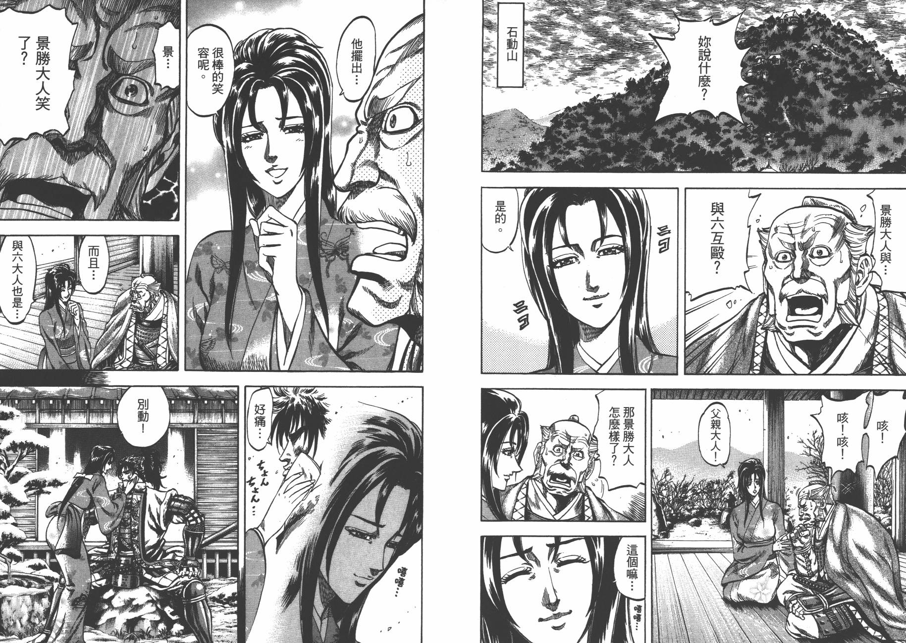 正义凛然-直江兼续 第4卷 第16页