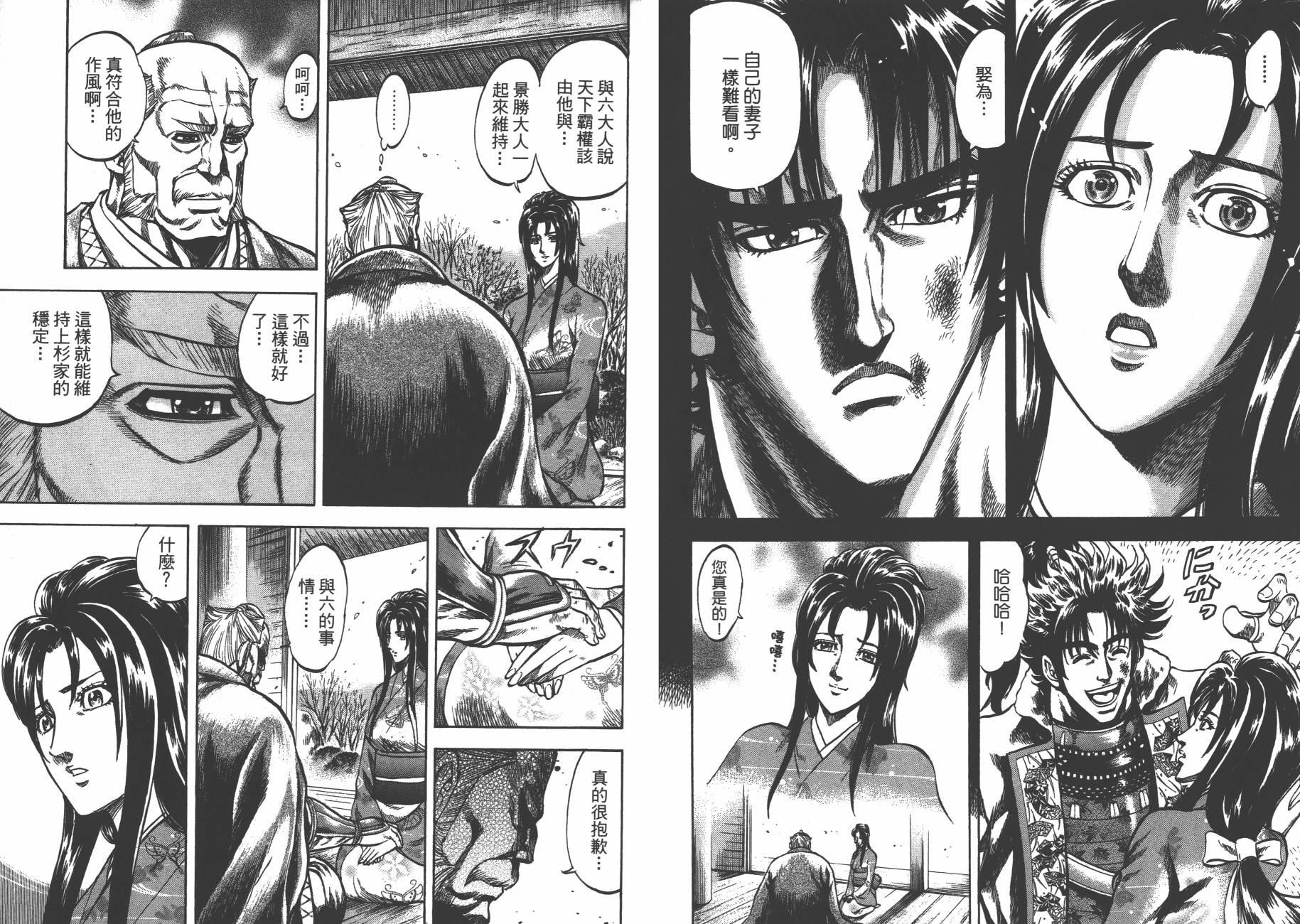 正义凛然-直江兼续 第4卷 第18页